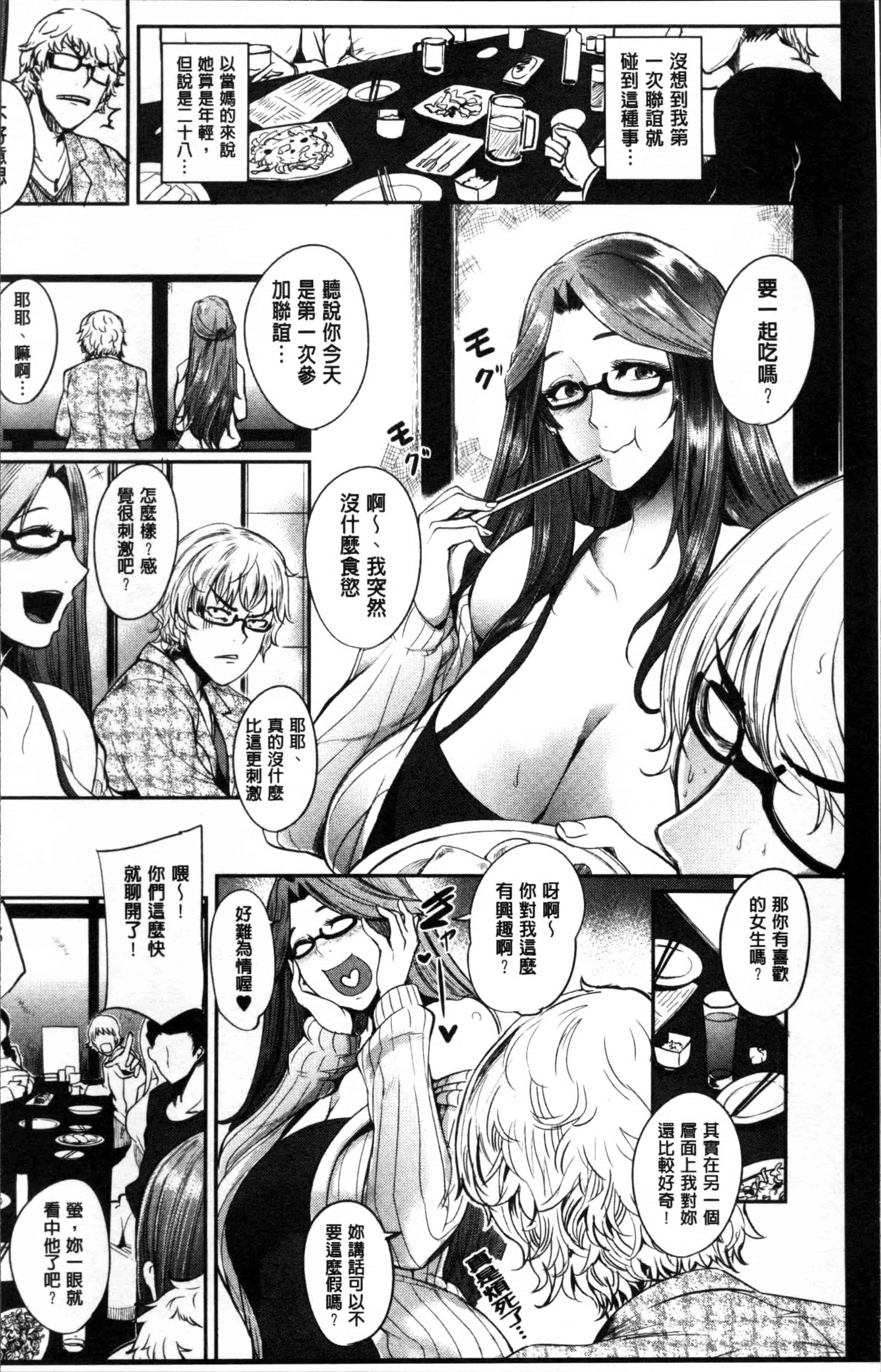 [おとちち] ママならないオンナたち_第1集