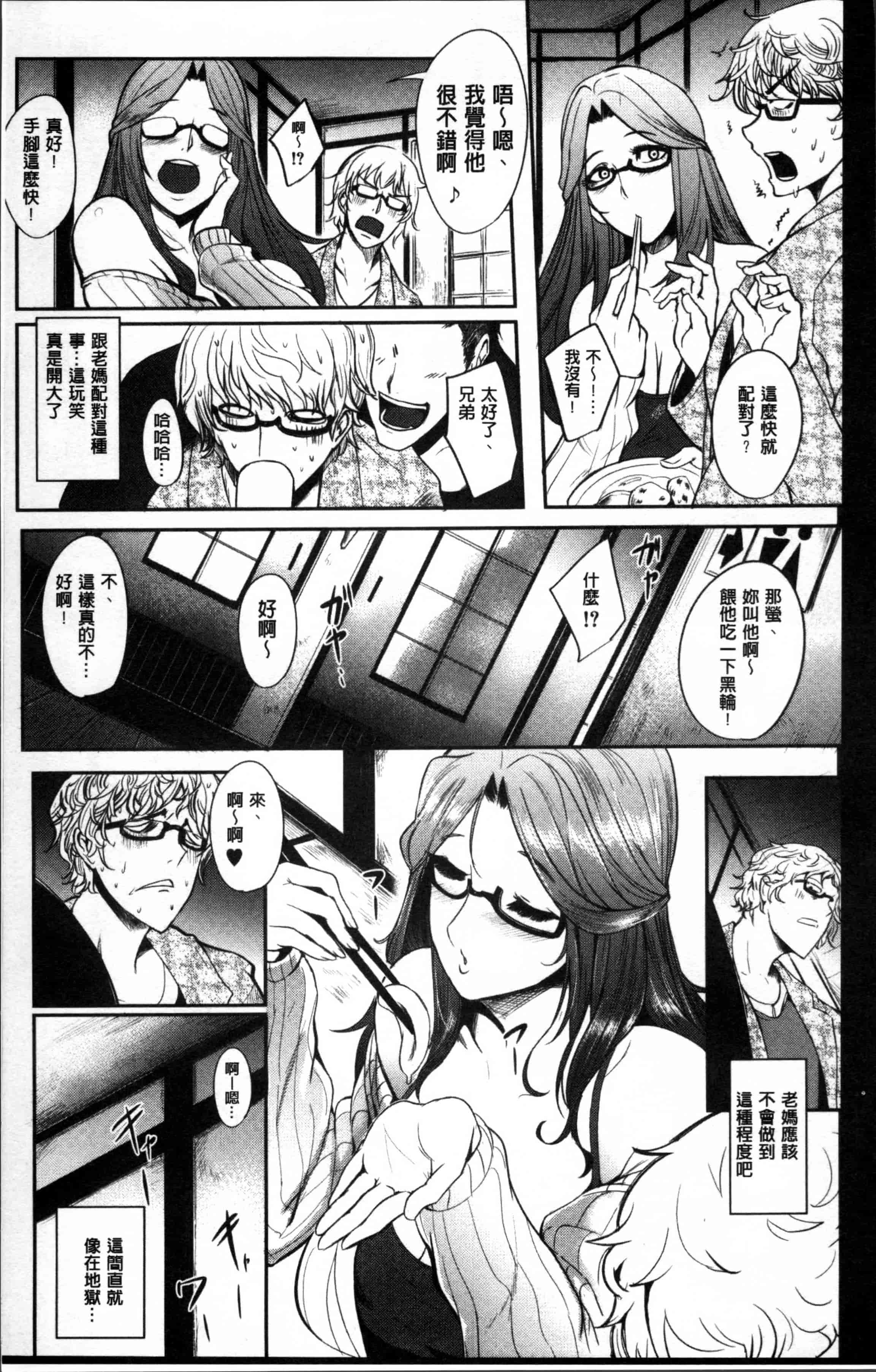 [おとちち] ママならないオンナたち_第1集