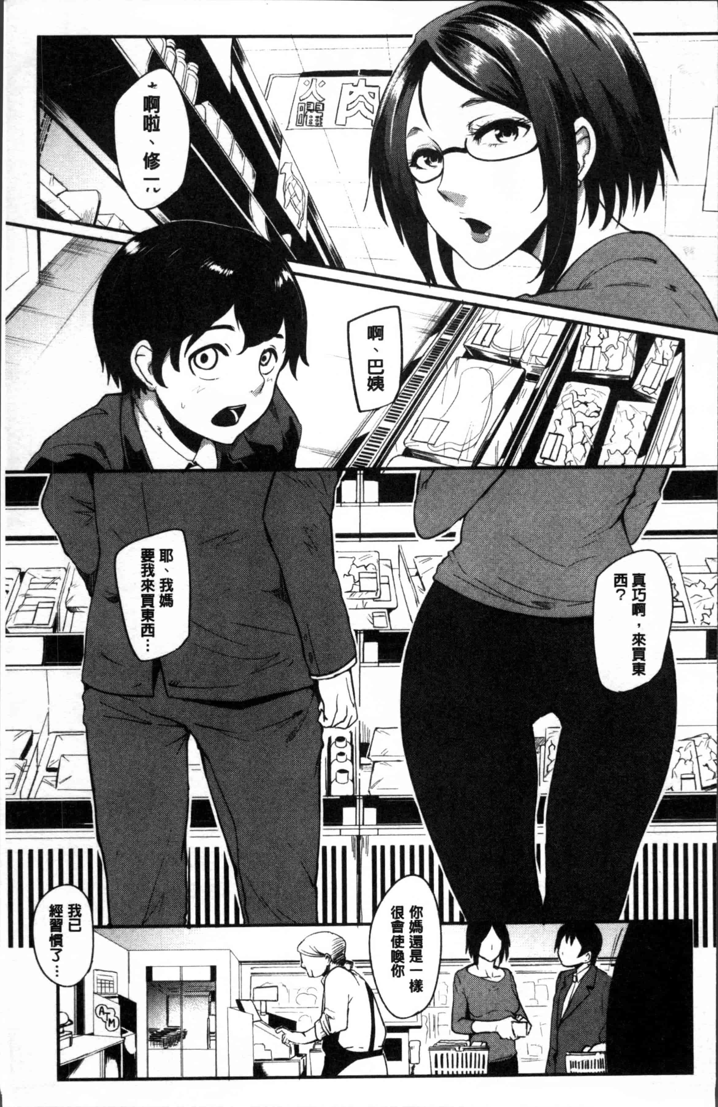 [おとちち] ママならないオンナたち_第3集