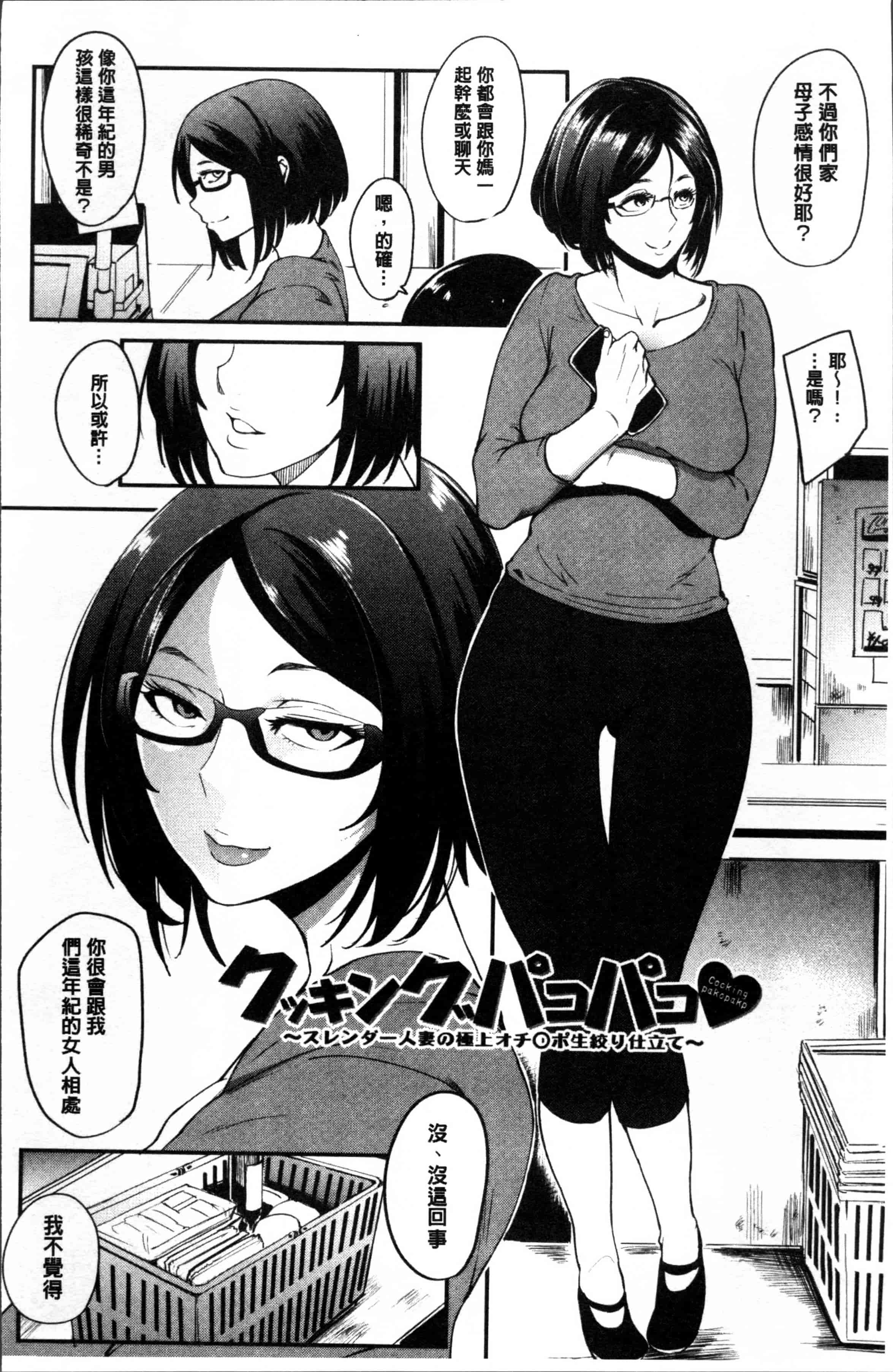 [おとちち] ママならないオンナたち_第3集
