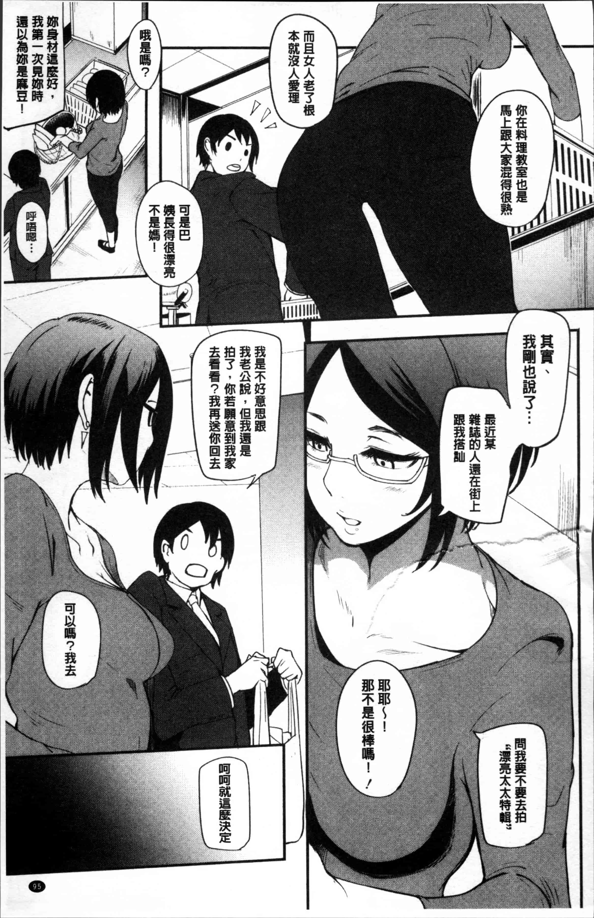 [おとちち] ママならないオンナたち_第3集