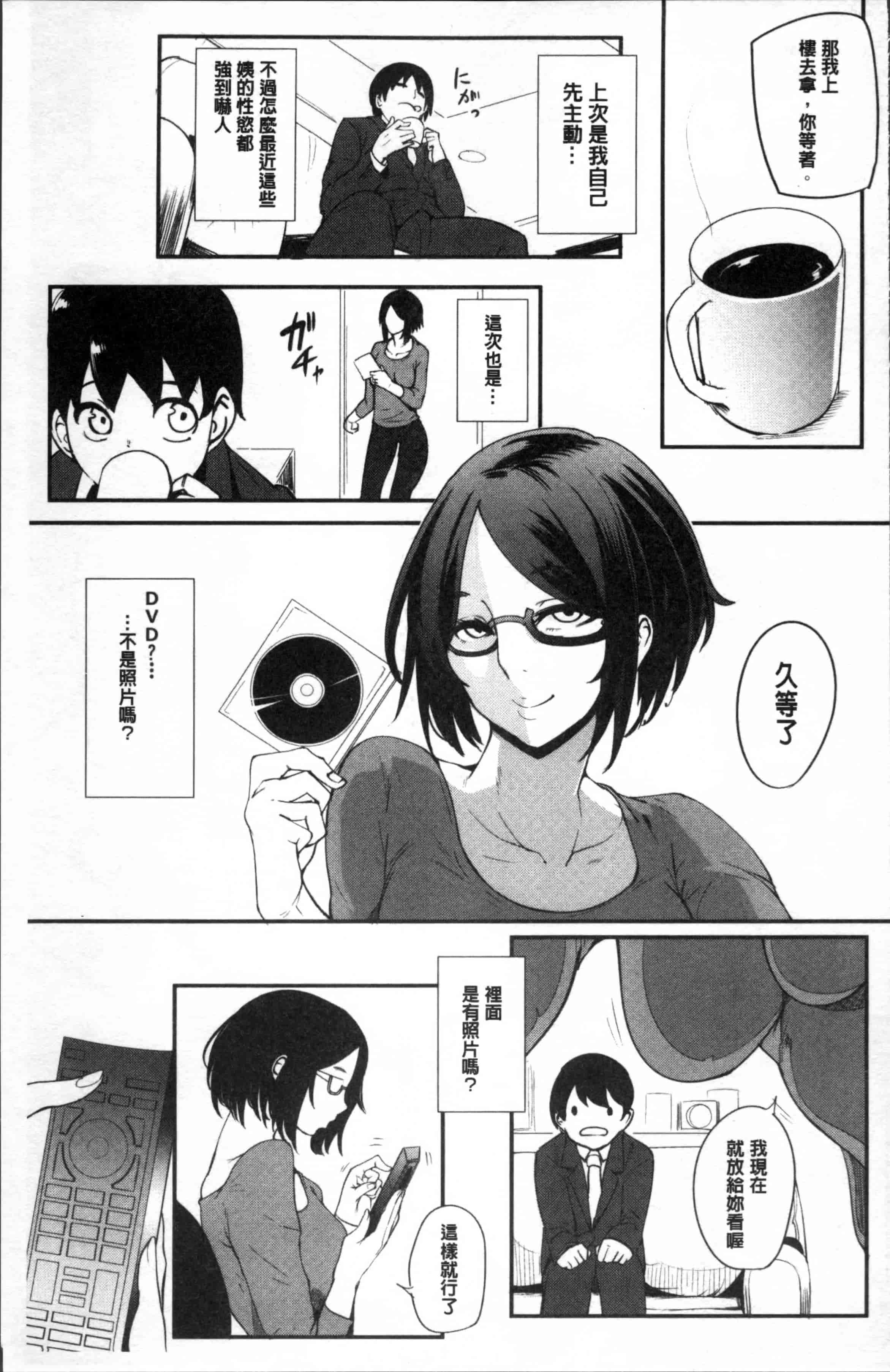 [おとちち] ママならないオンナたち_第3集