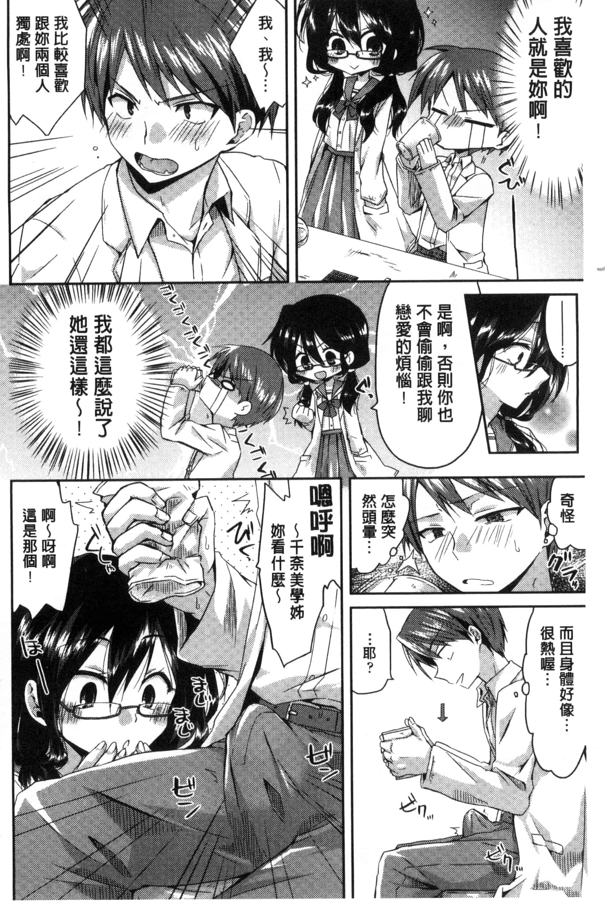 [おろねこ] 発情いんふれーしょん_第3集