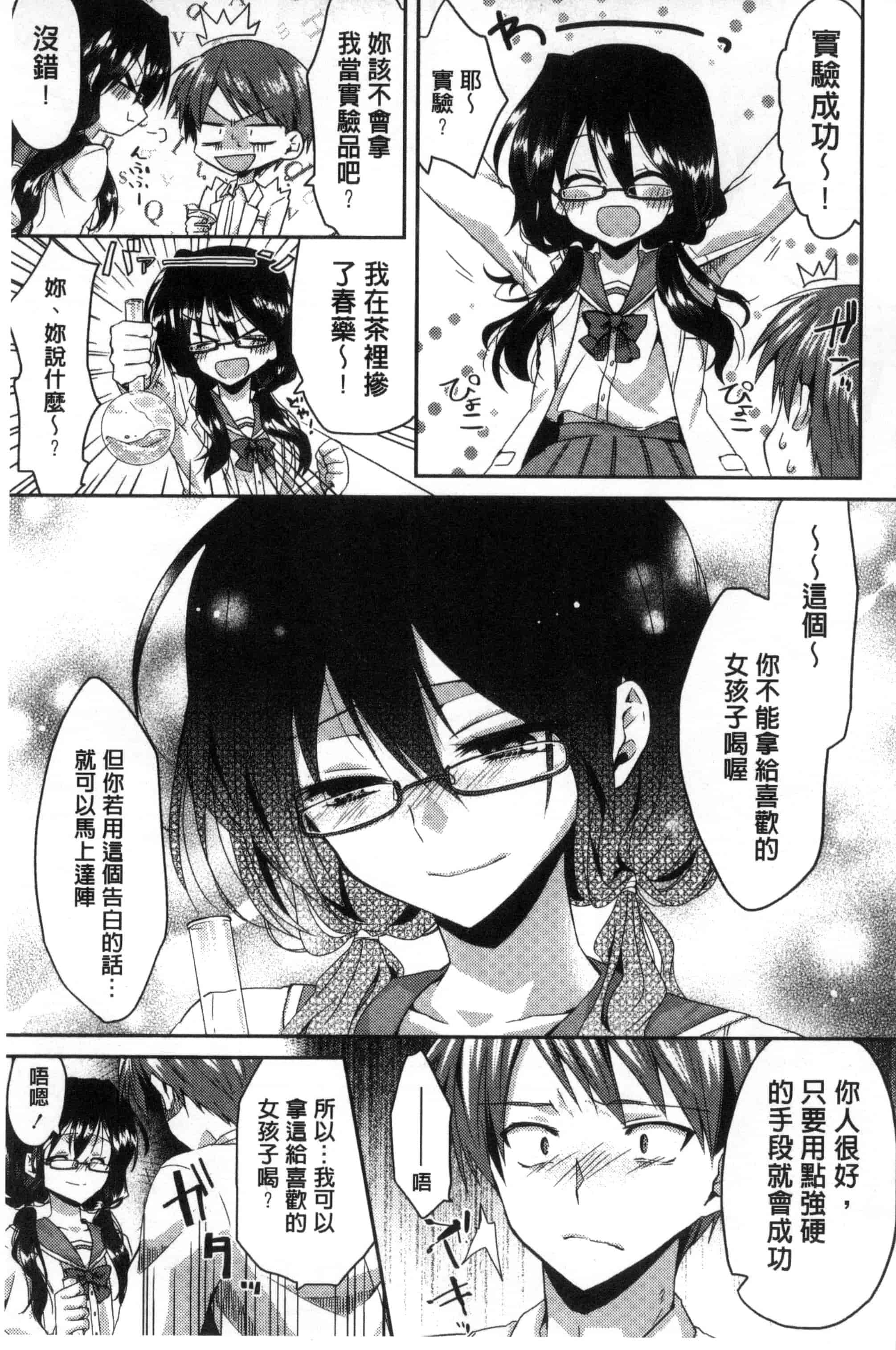 [おろねこ] 発情いんふれーしょん_第3集