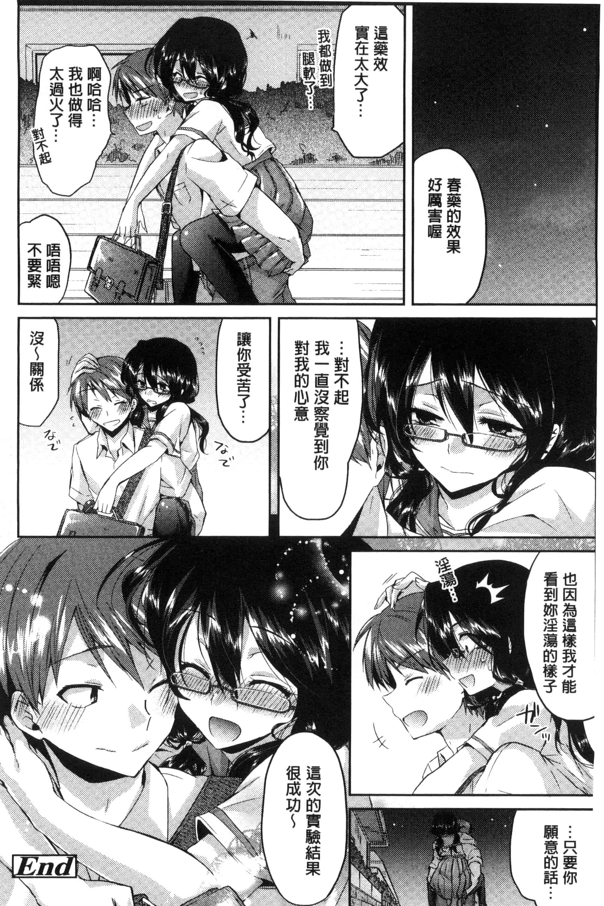 [おろねこ] 発情いんふれーしょん_第4集