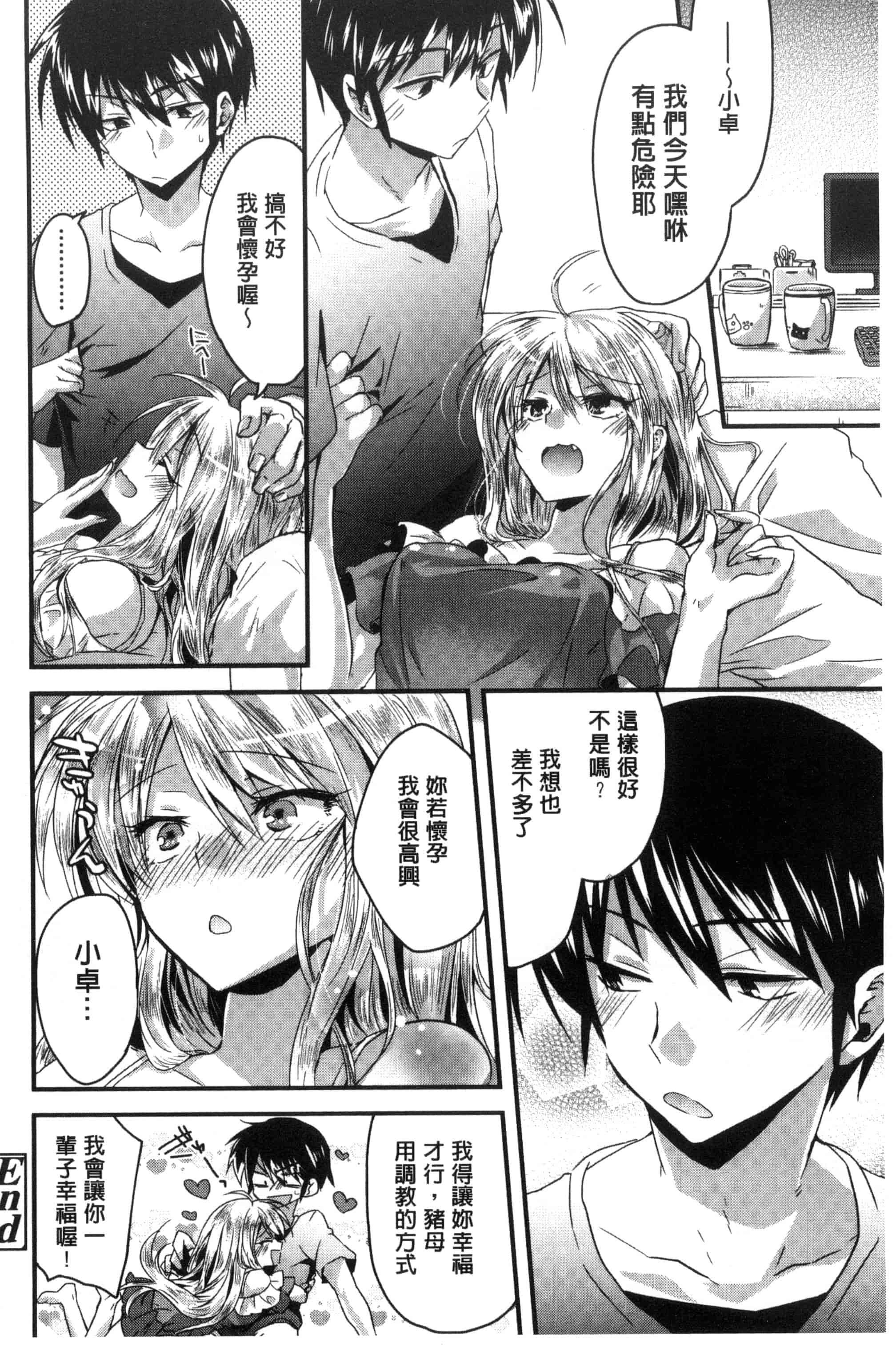 [おろねこ] 発情いんふれーしょん_第4集