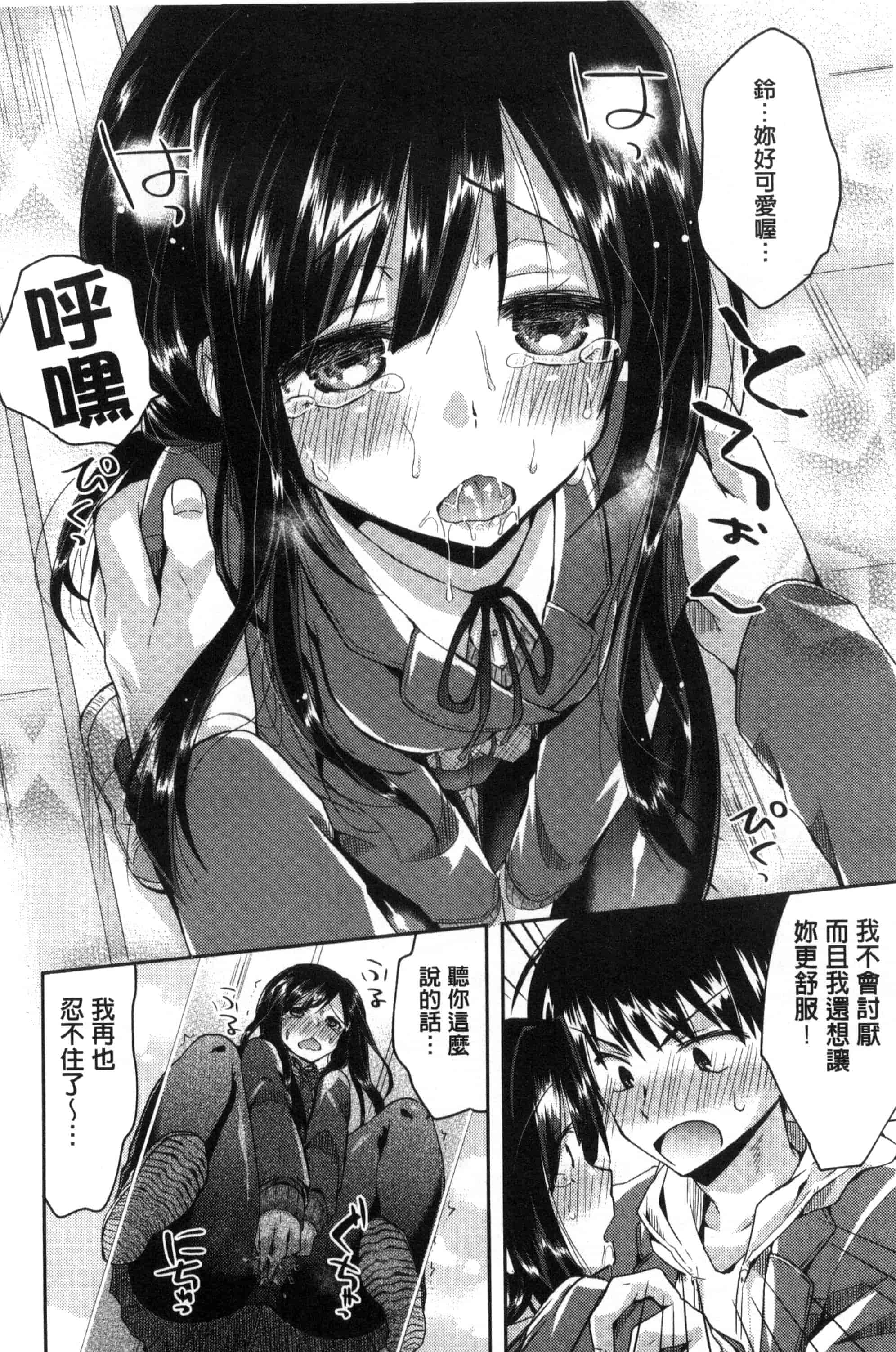 [おろねこ] 発情いんふれーしょん_第1集