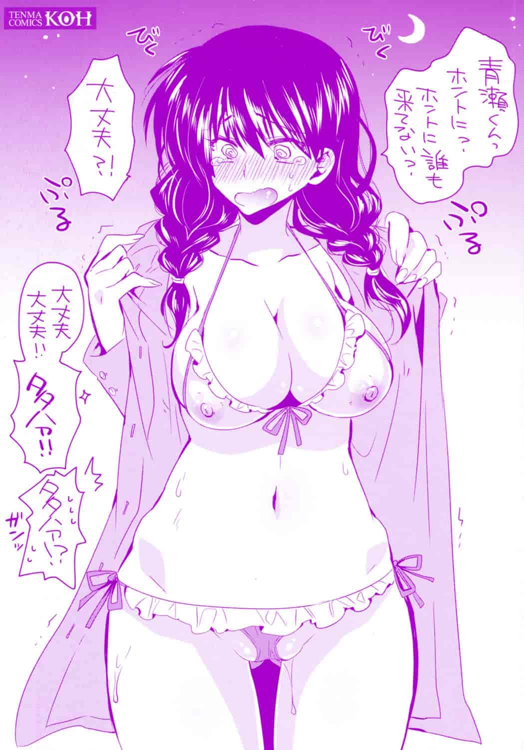 [おろねこ] 発情いんふれーしょん_第6集