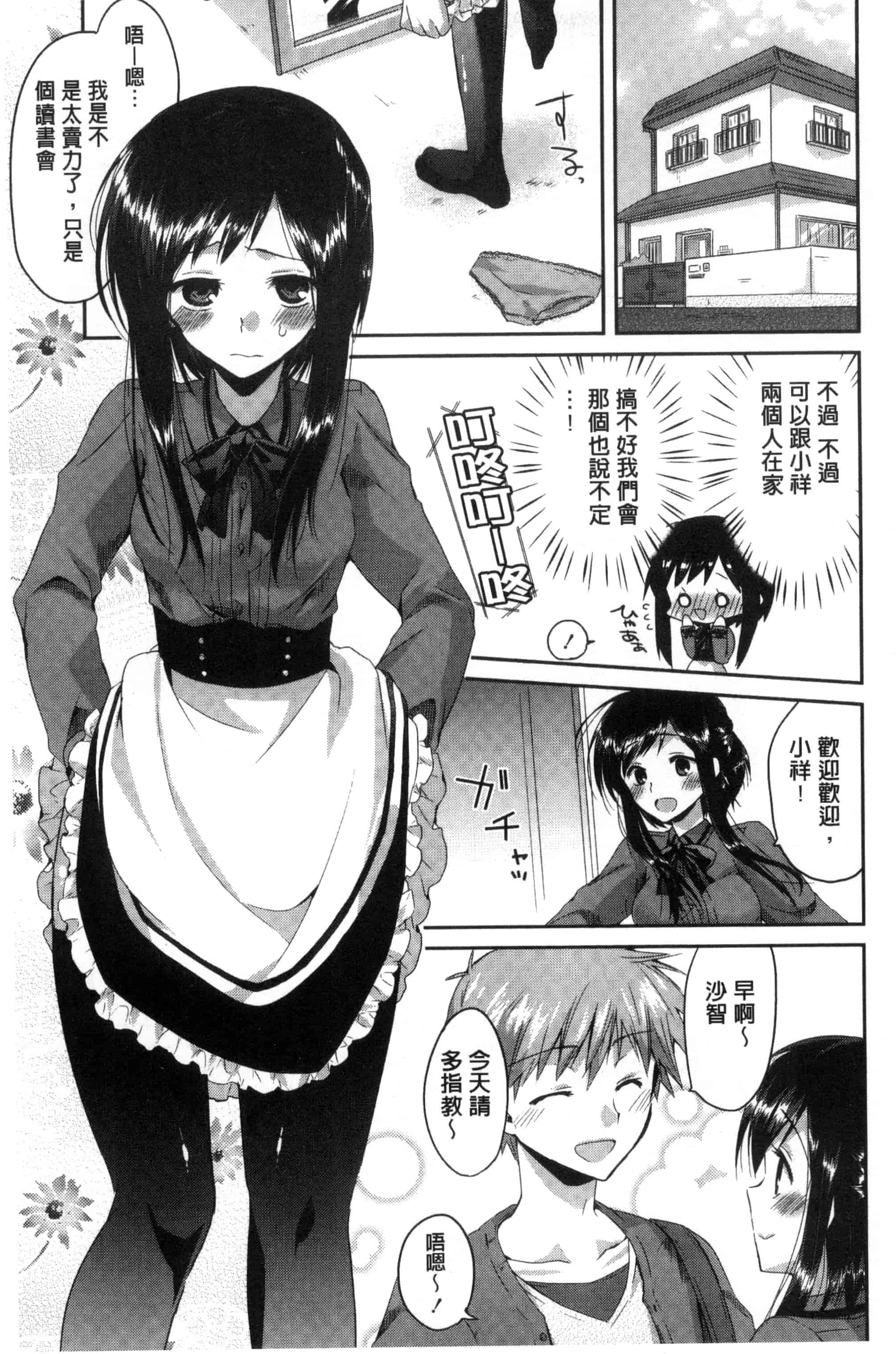[おろねこ] 発情いんふれーしょん_第2集