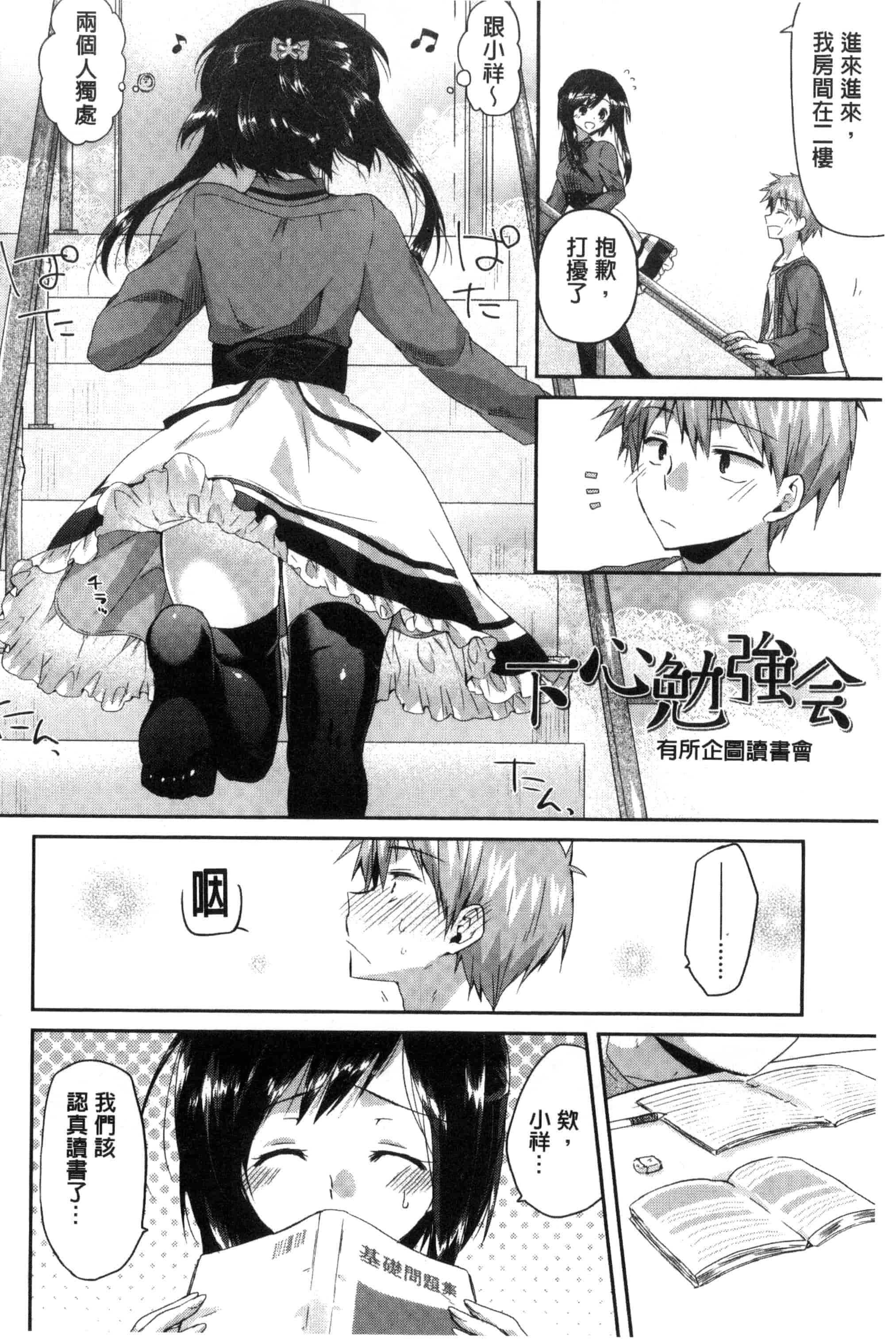 [おろねこ] 発情いんふれーしょん_第2集