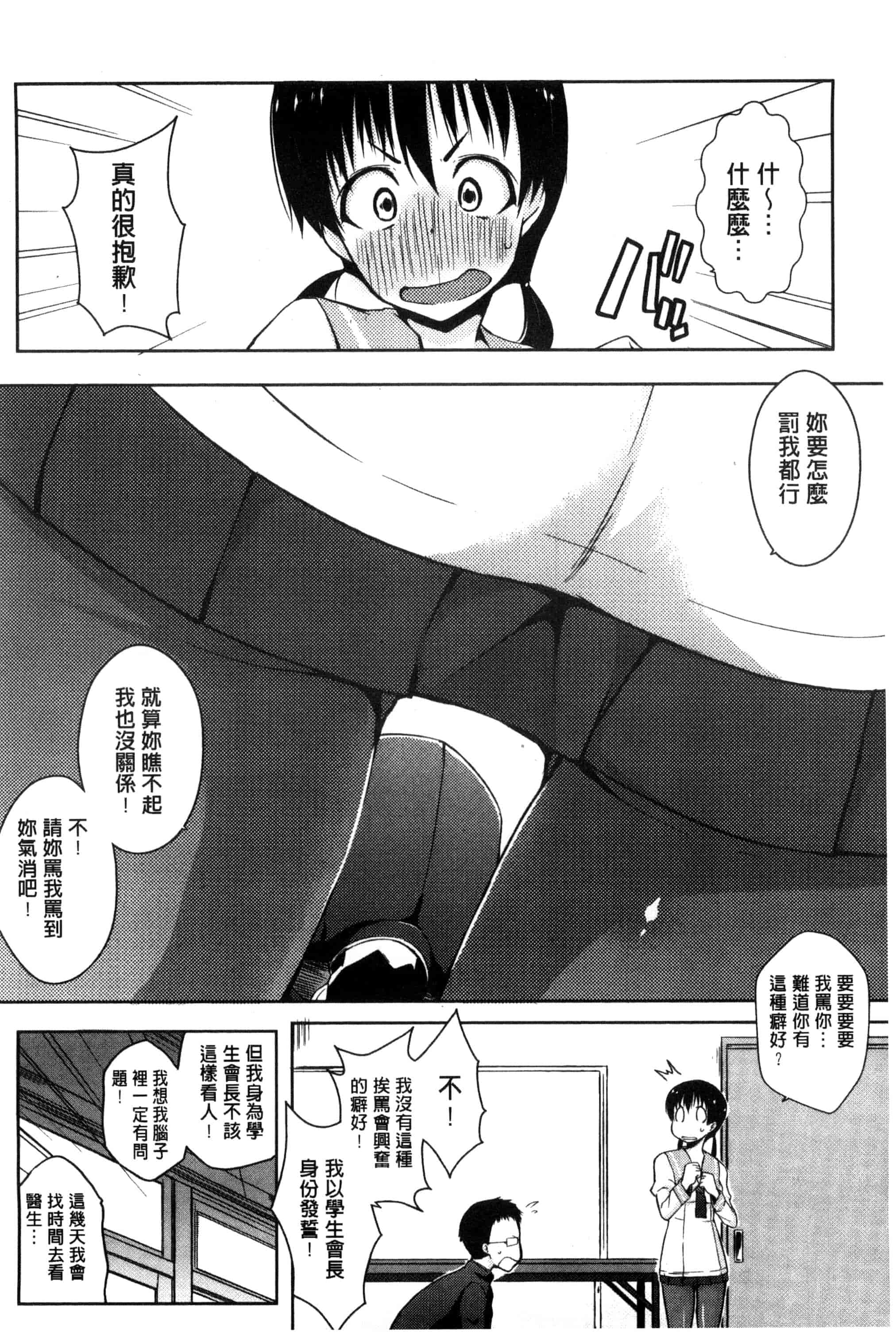[かいづか] 六畳ひと間メイドつき ～増量ちゅう～_第3集