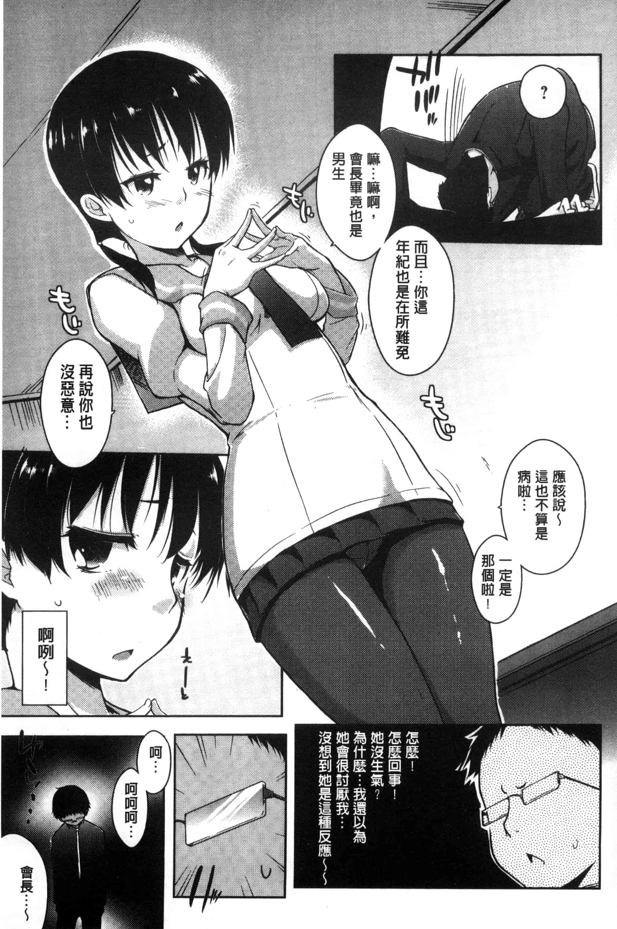 [かいづか] 六畳ひと間メイドつき ～増量ちゅう～_第3集
