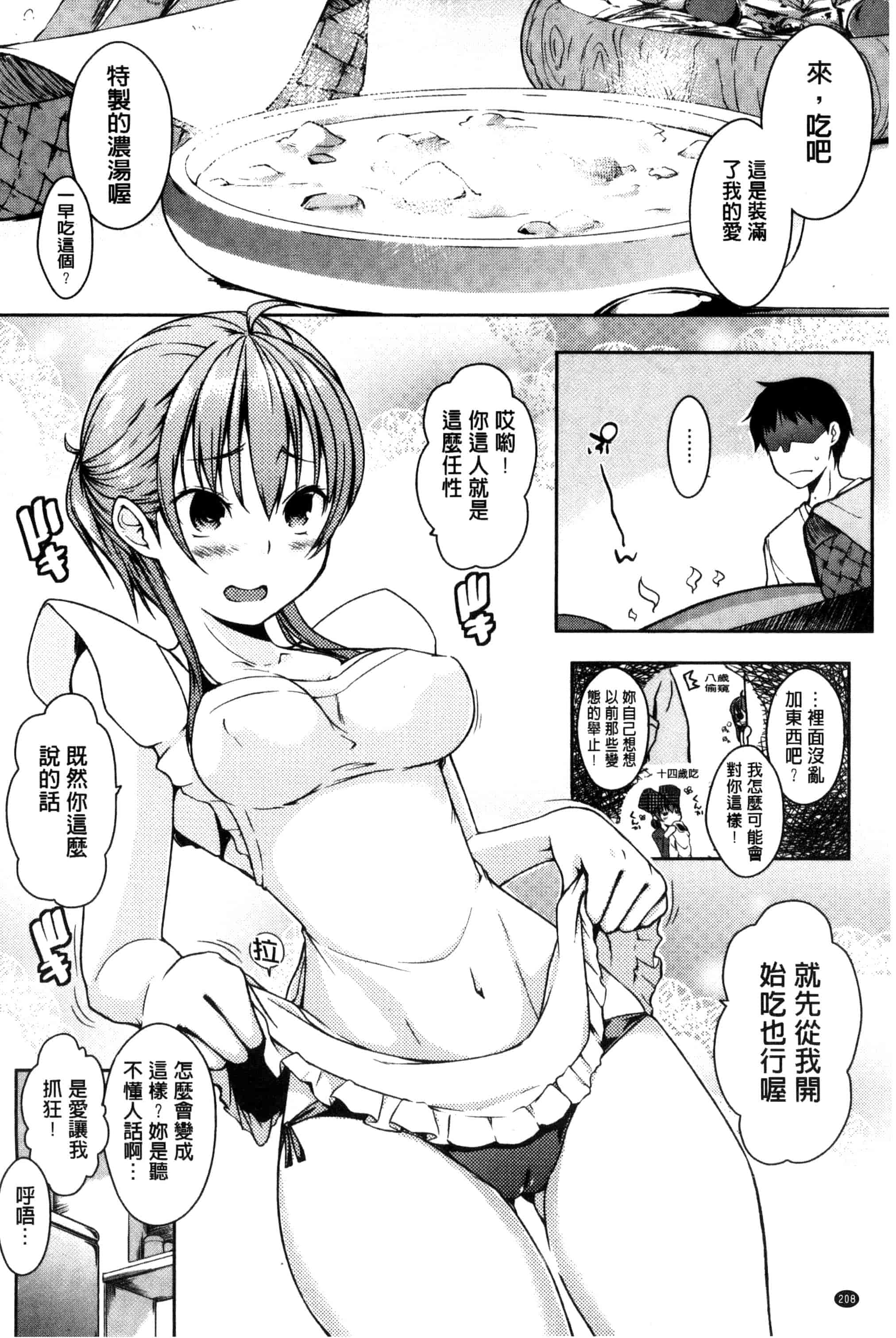 [かいづか] 六畳ひと間メイドつき ～増量ちゅう～_第6集