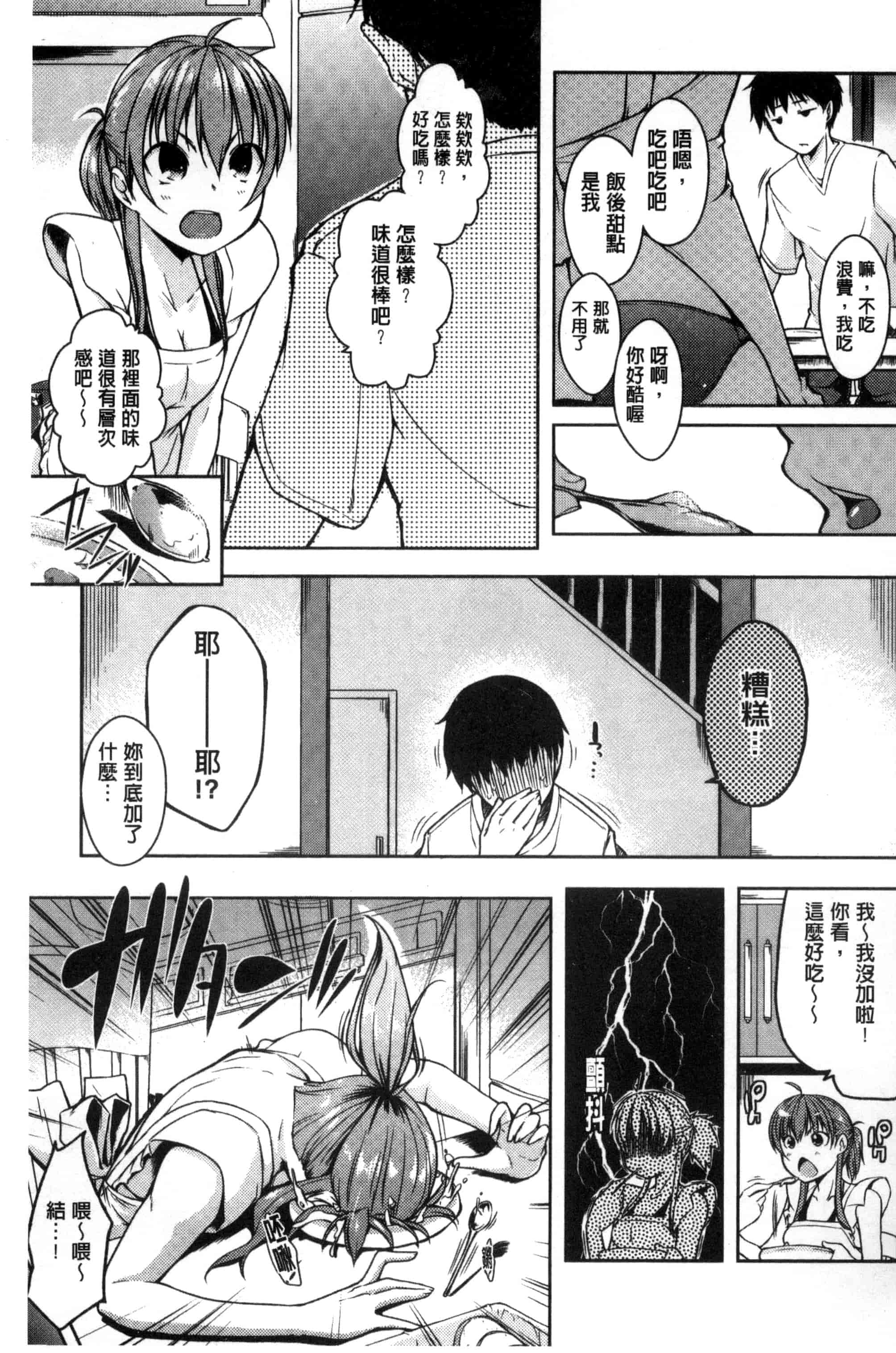 [かいづか] 六畳ひと間メイドつき ～増量ちゅう～_第6集