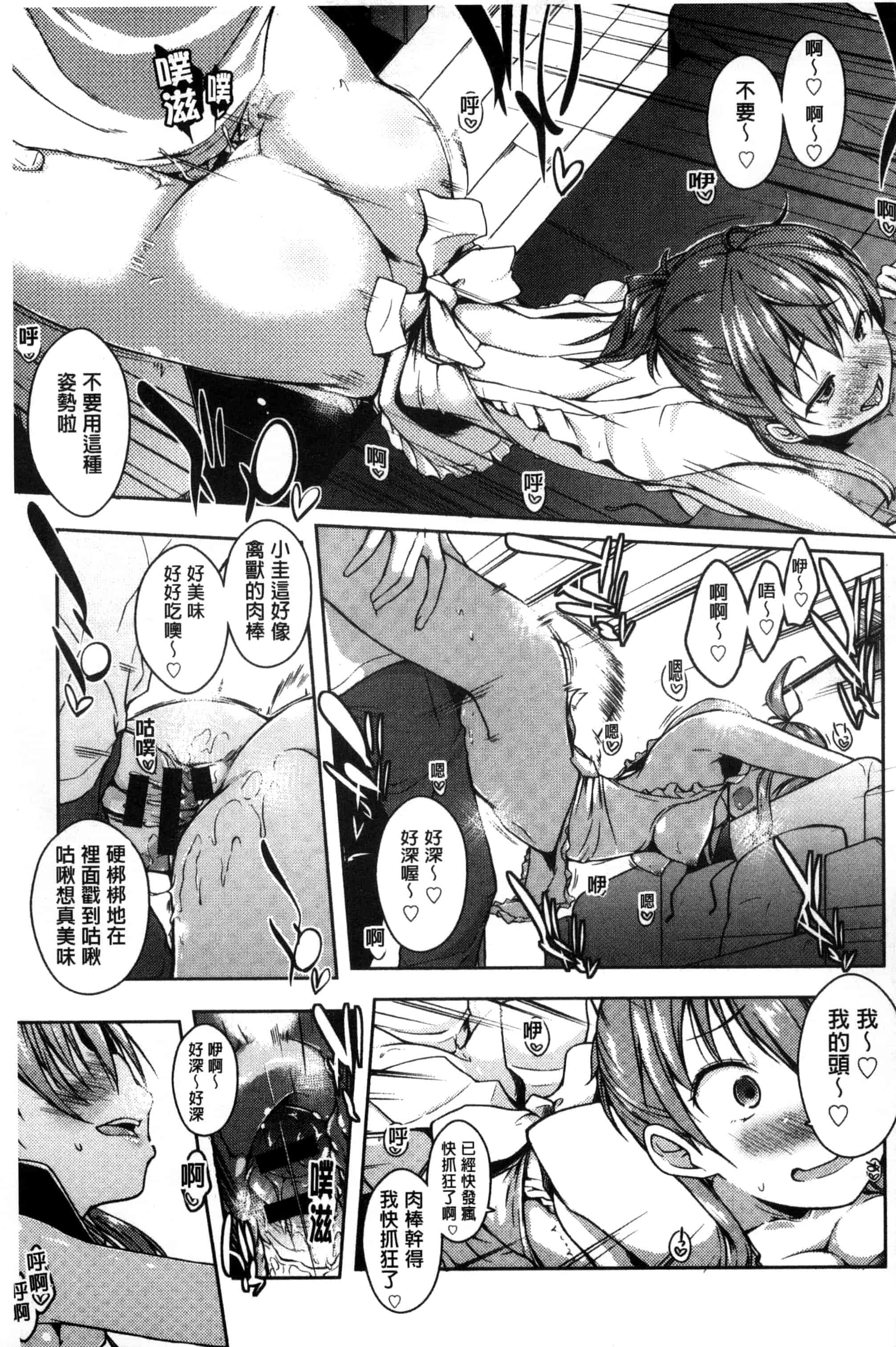[かいづか] 六畳ひと間メイドつき ～増量ちゅう～_第6集