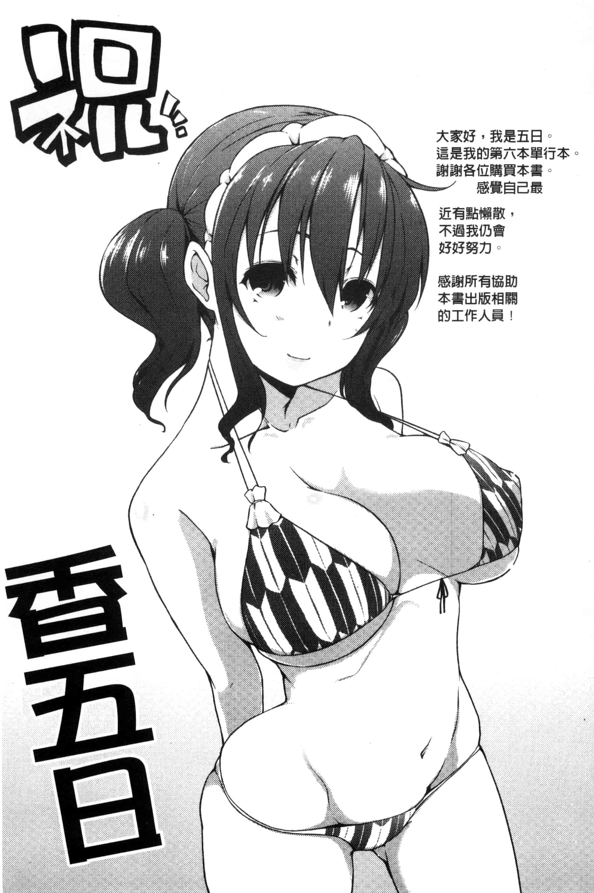 [かいづか] 六畳ひと間メイドつき ～増量ちゅう～_第6集