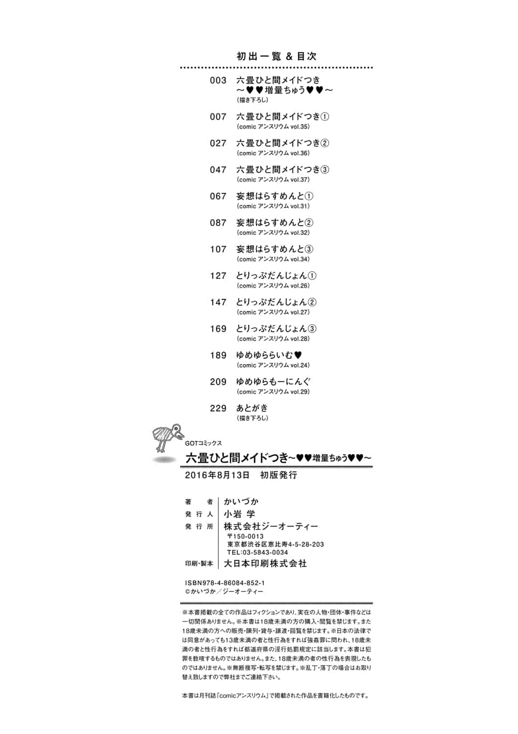 [かいづか] 六畳ひと間メイドつき ～増量ちゅう～_第6集