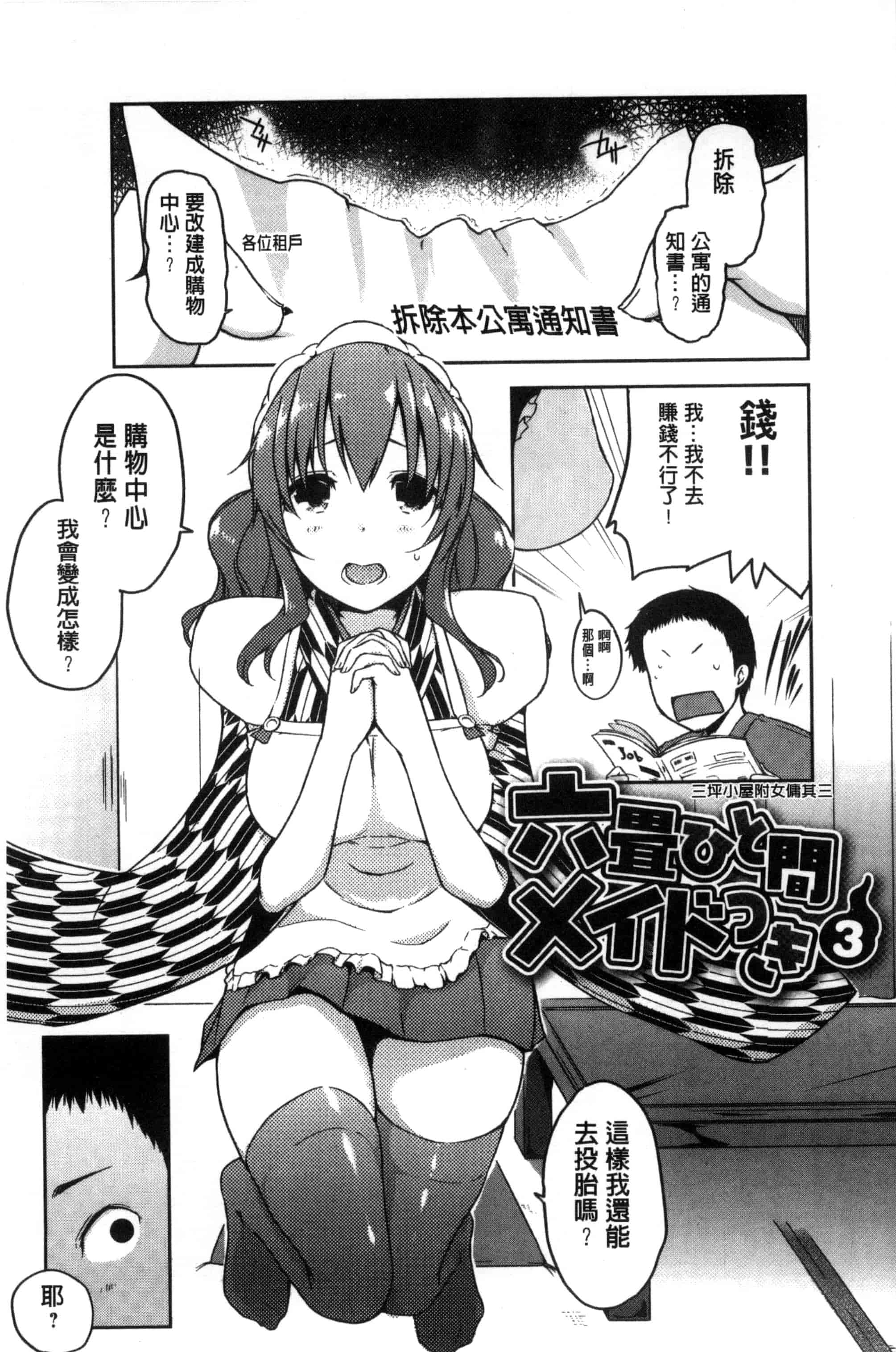 [かいづか] 六畳ひと間メイドつき ～増量ちゅう～_第2集