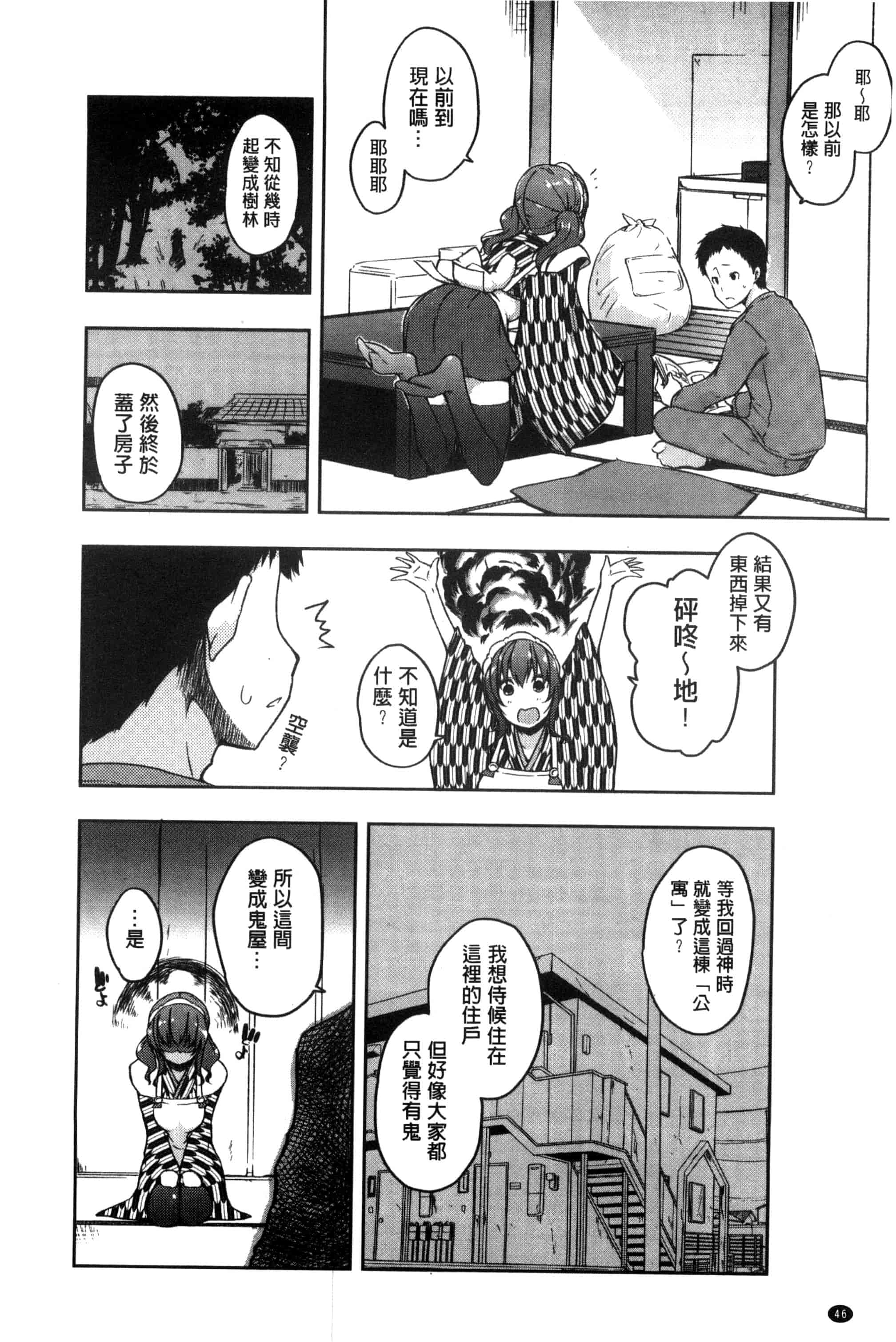 [かいづか] 六畳ひと間メイドつき ～増量ちゅう～_第2集
