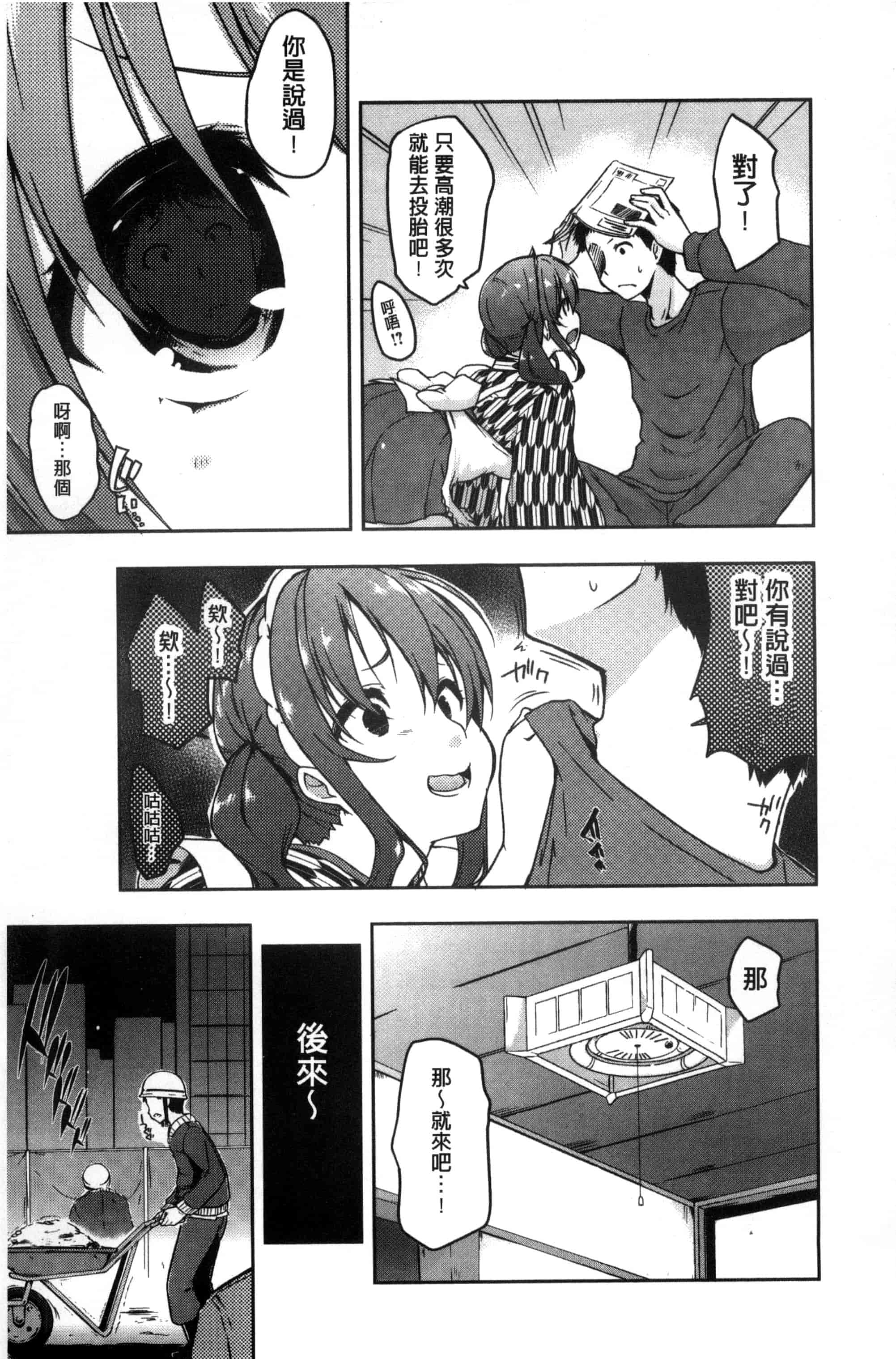 [かいづか] 六畳ひと間メイドつき ～増量ちゅう～_第2集