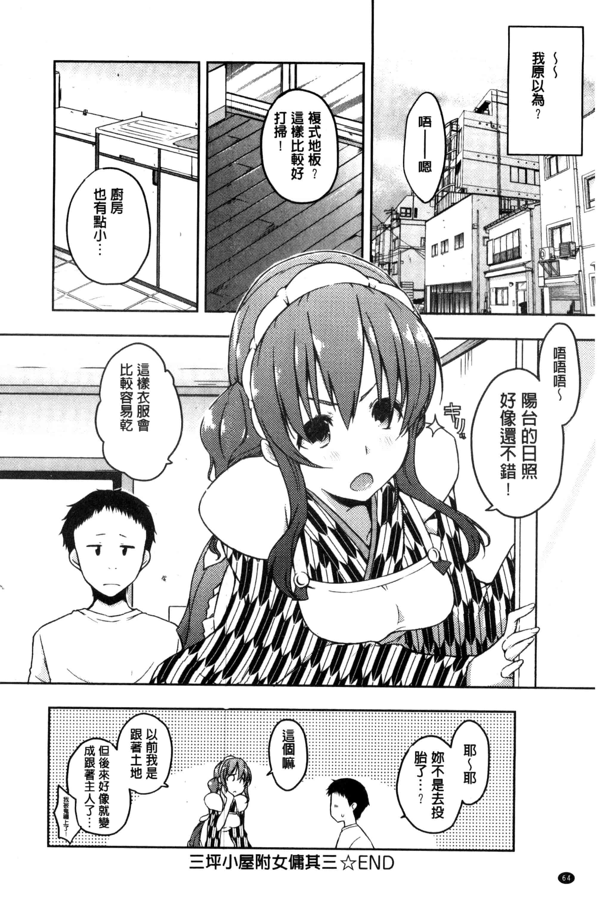 [かいづか] 六畳ひと間メイドつき ～増量ちゅう～_第2集