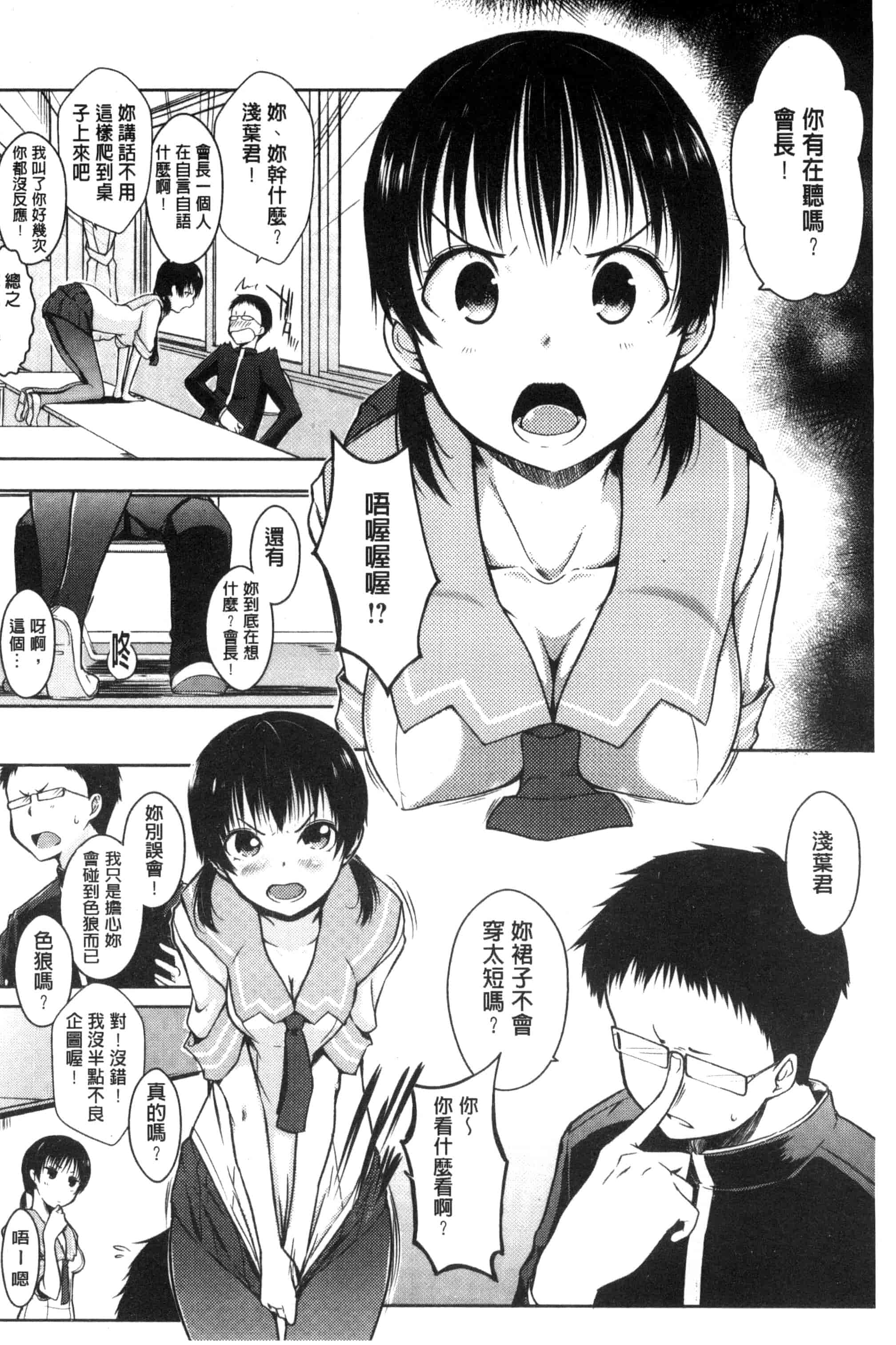 [かいづか] 六畳ひと間メイドつき ～増量ちゅう～_第2集