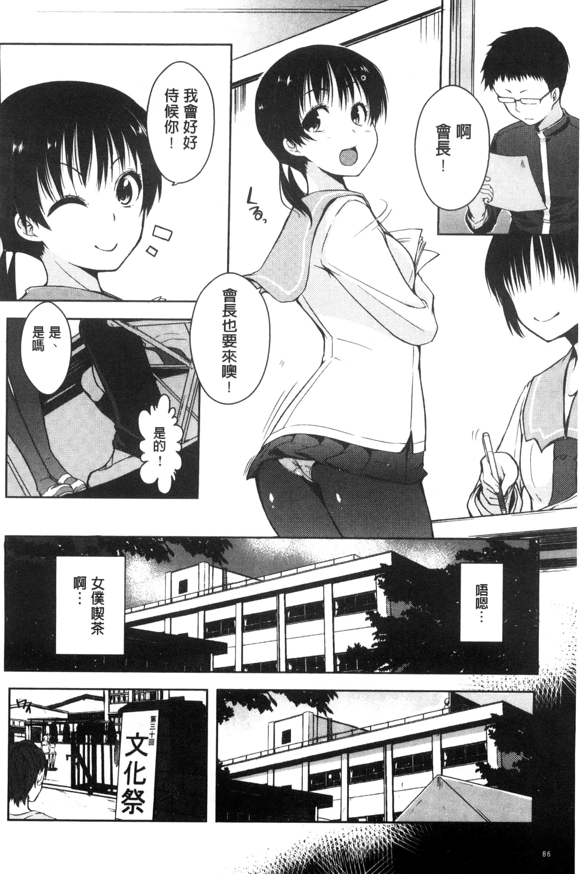 [かいづか] 六畳ひと間メイドつき ～増量ちゅう～_第3集