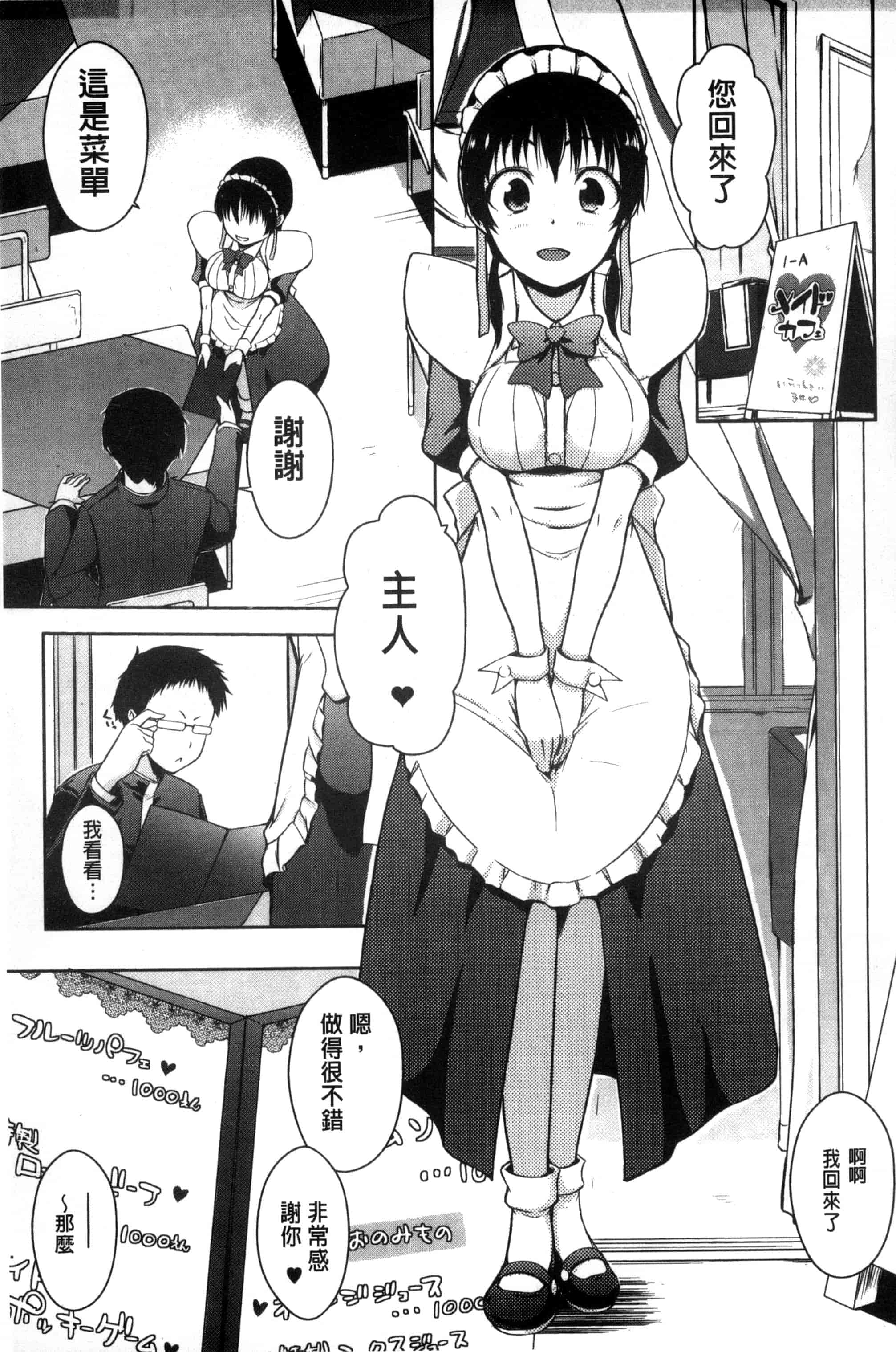 [かいづか] 六畳ひと間メイドつき ～増量ちゅう～_第3集