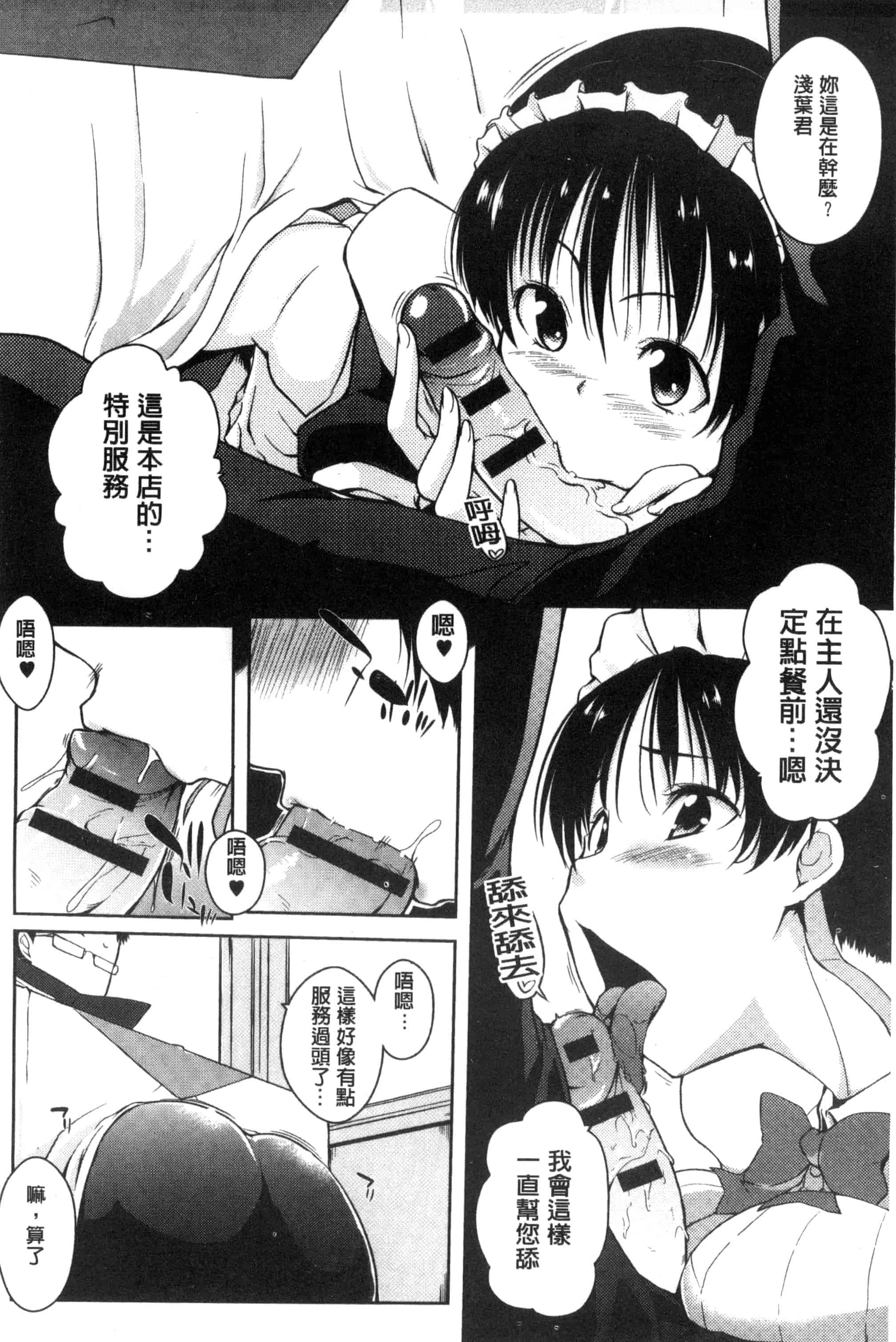 [かいづか] 六畳ひと間メイドつき ～増量ちゅう～_第3集