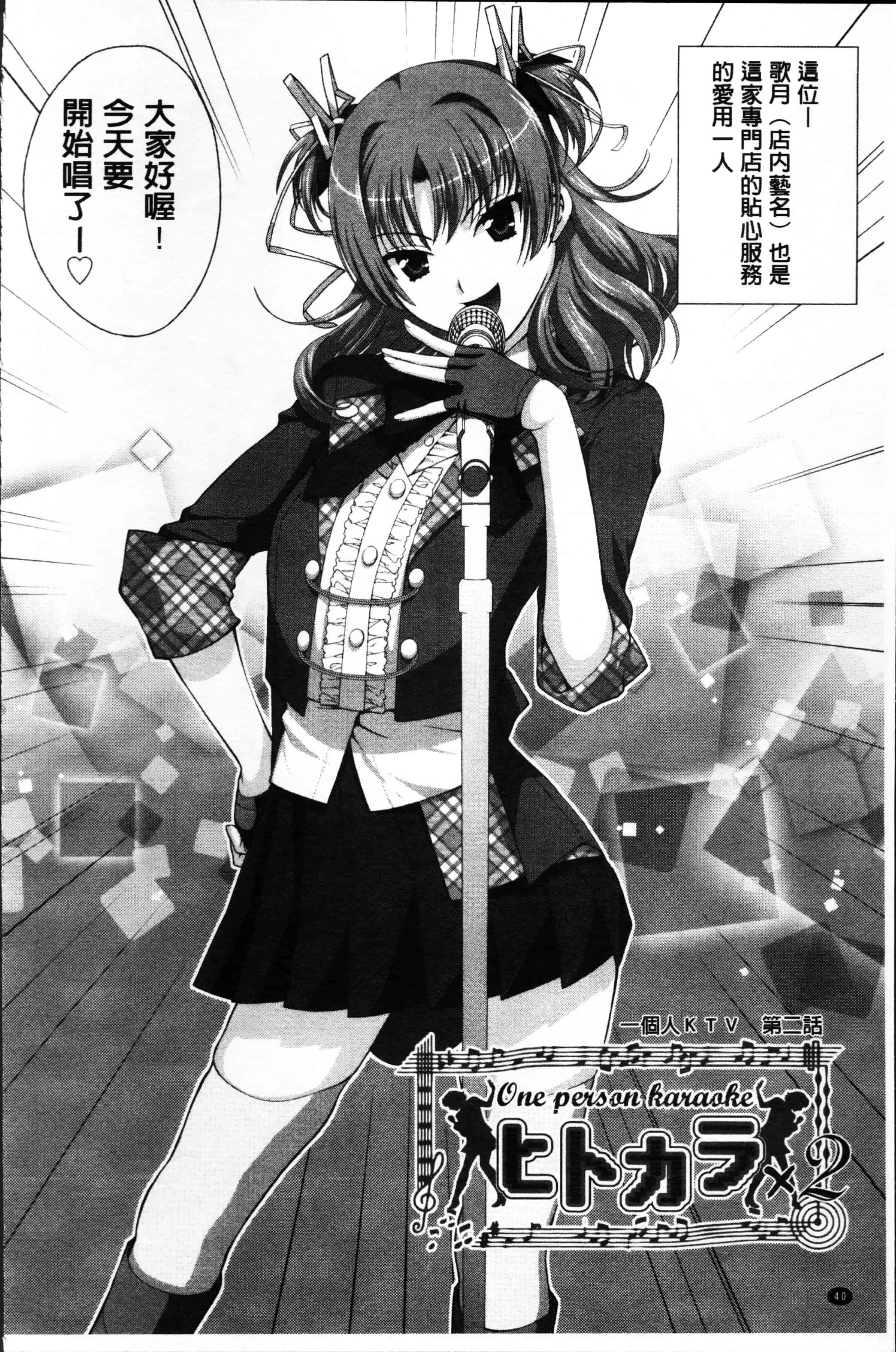 [かたみこいみずえ] ヒトカラ_第2集