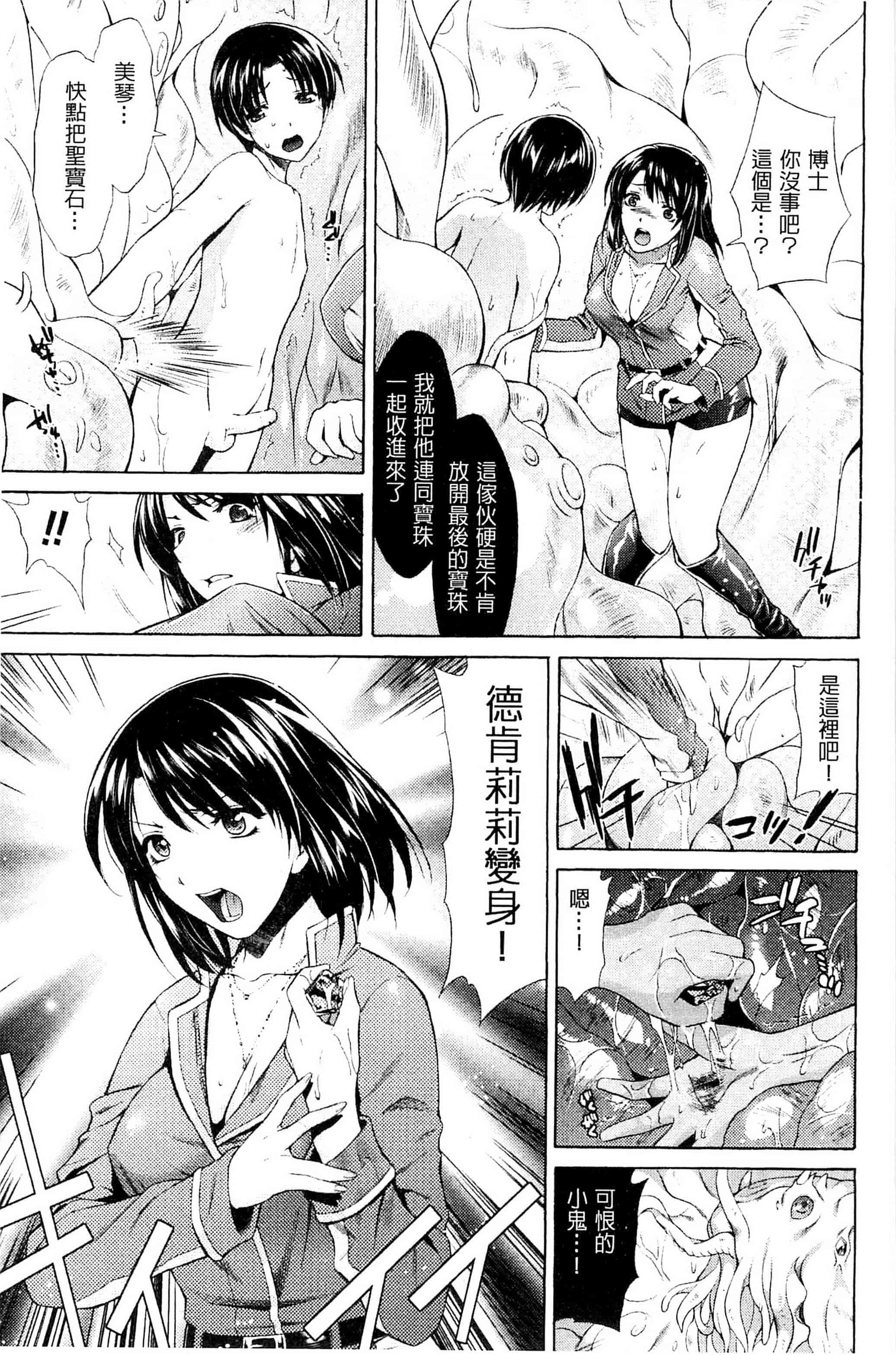 [からすま弐式] 深淵戦隊クトゥルンジャー_第3集