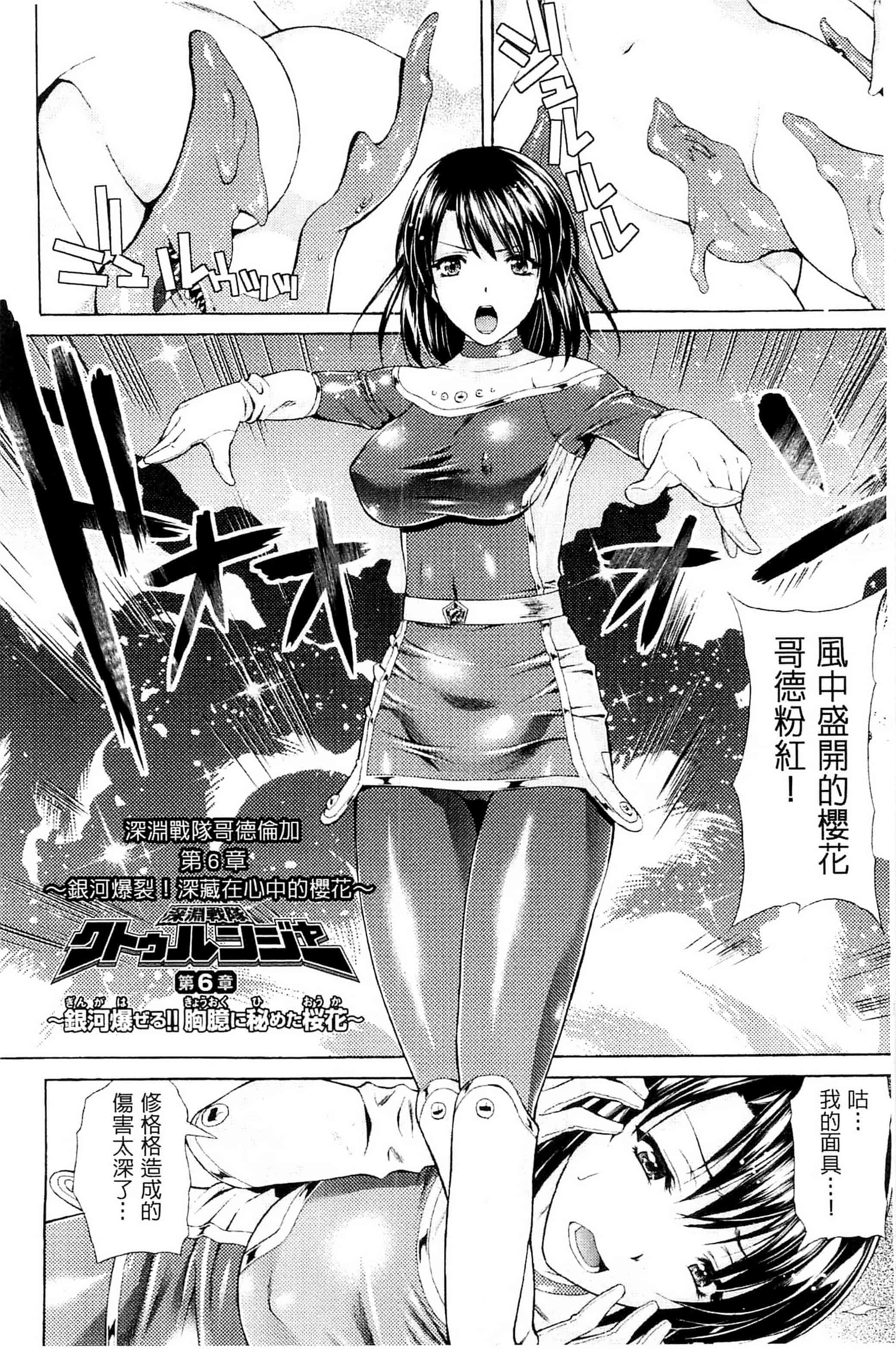 [からすま弐式] 深淵戦隊クトゥルンジャー_第3集
