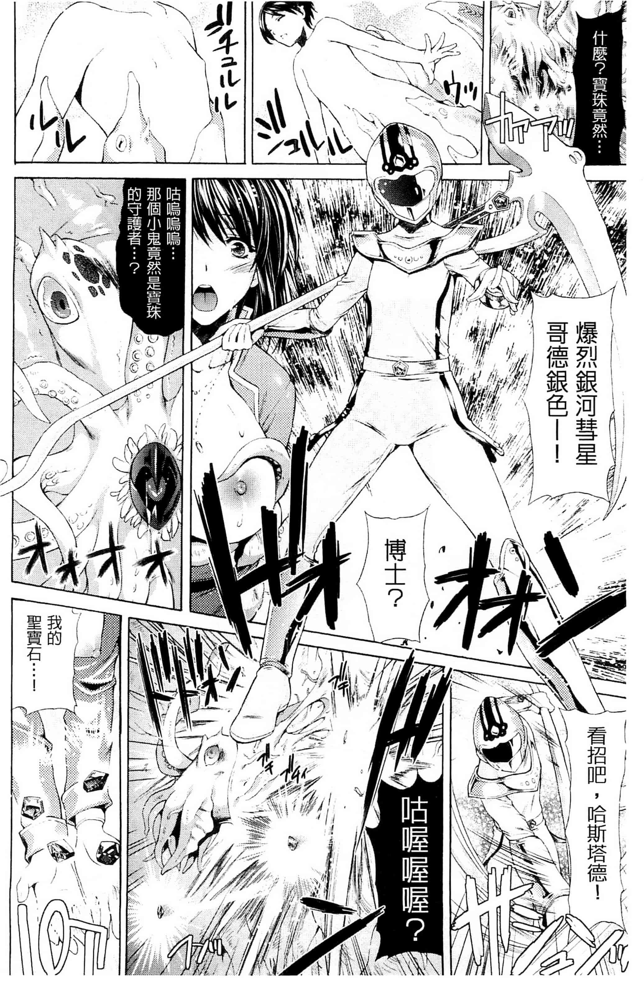 [からすま弐式] 深淵戦隊クトゥルンジャー_第4集