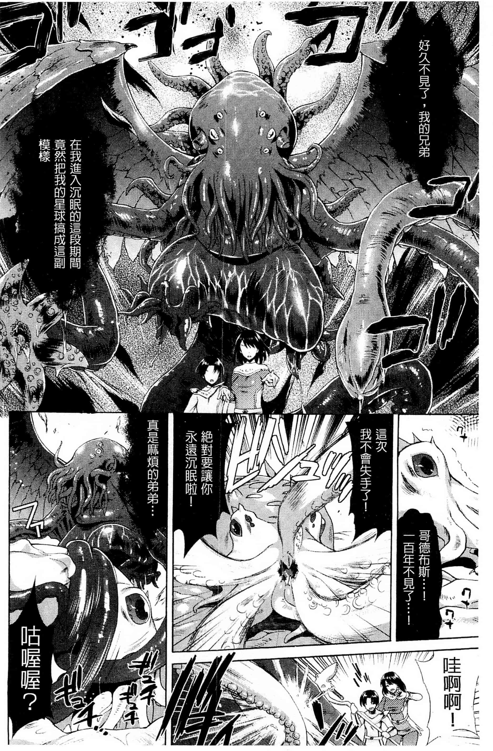 [からすま弐式] 深淵戦隊クトゥルンジャー_第4集