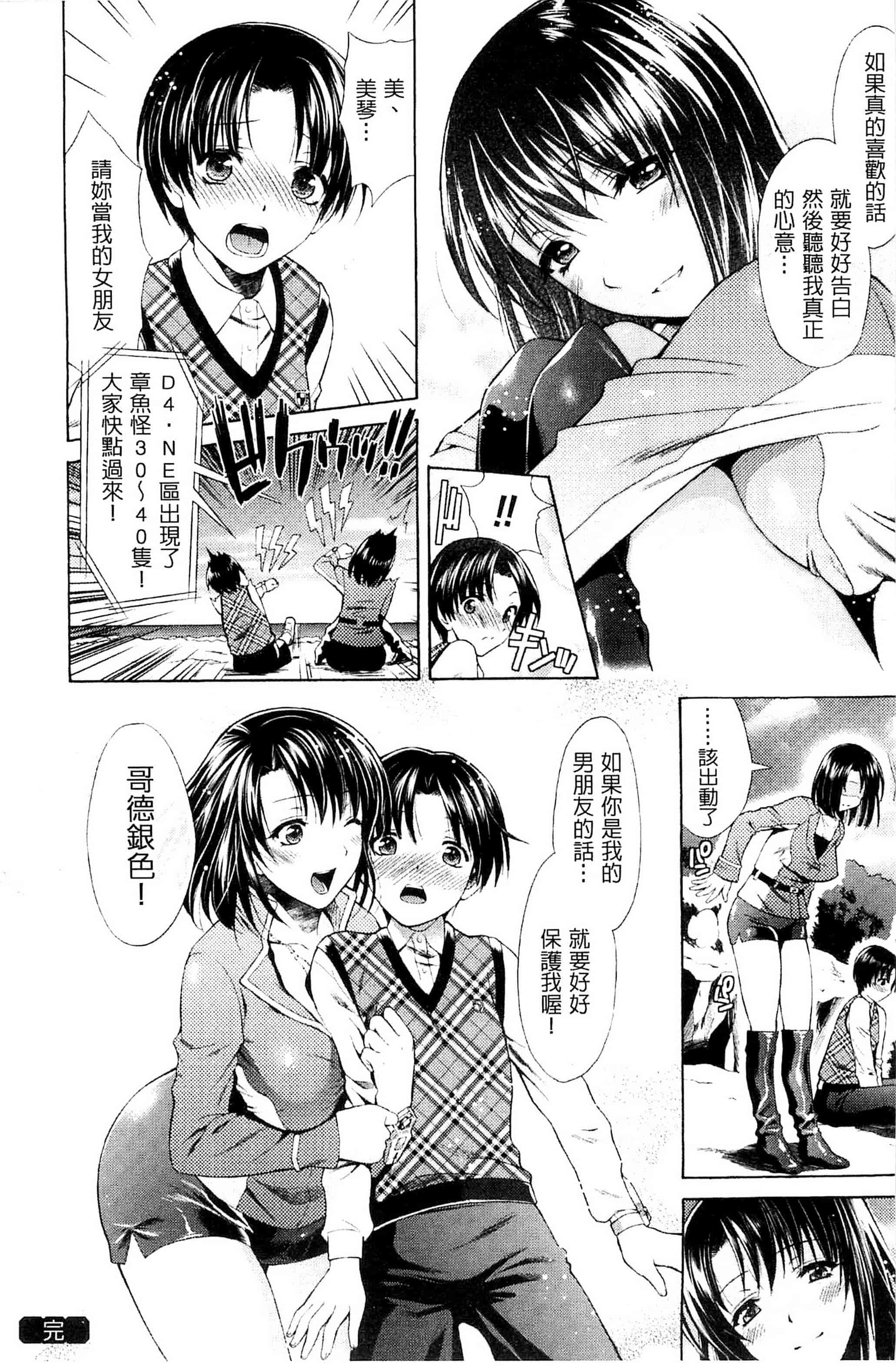[からすま弐式] 深淵戦隊クトゥルンジャー_第4集