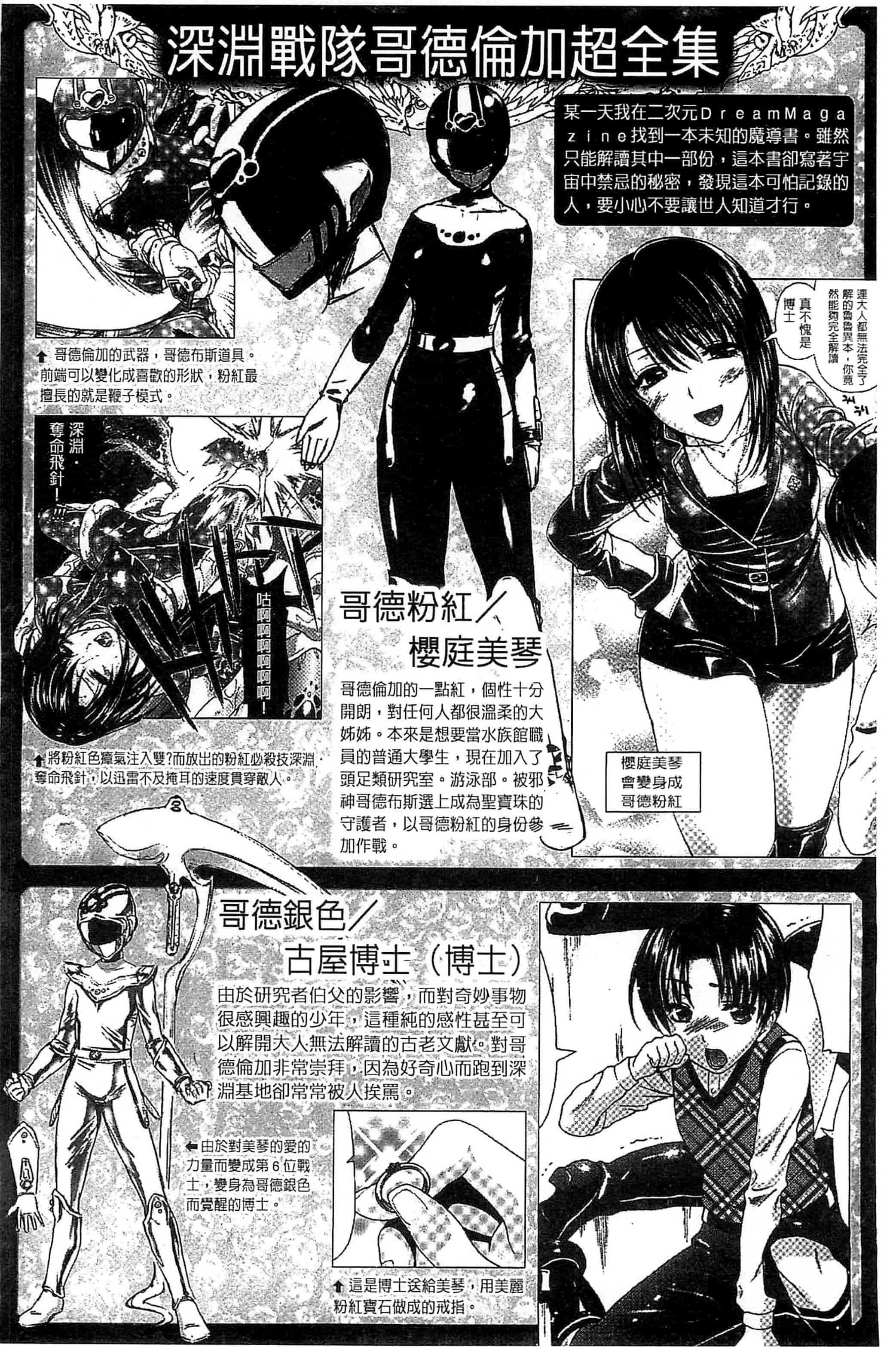 [からすま弐式] 深淵戦隊クトゥルンジャー_第5集