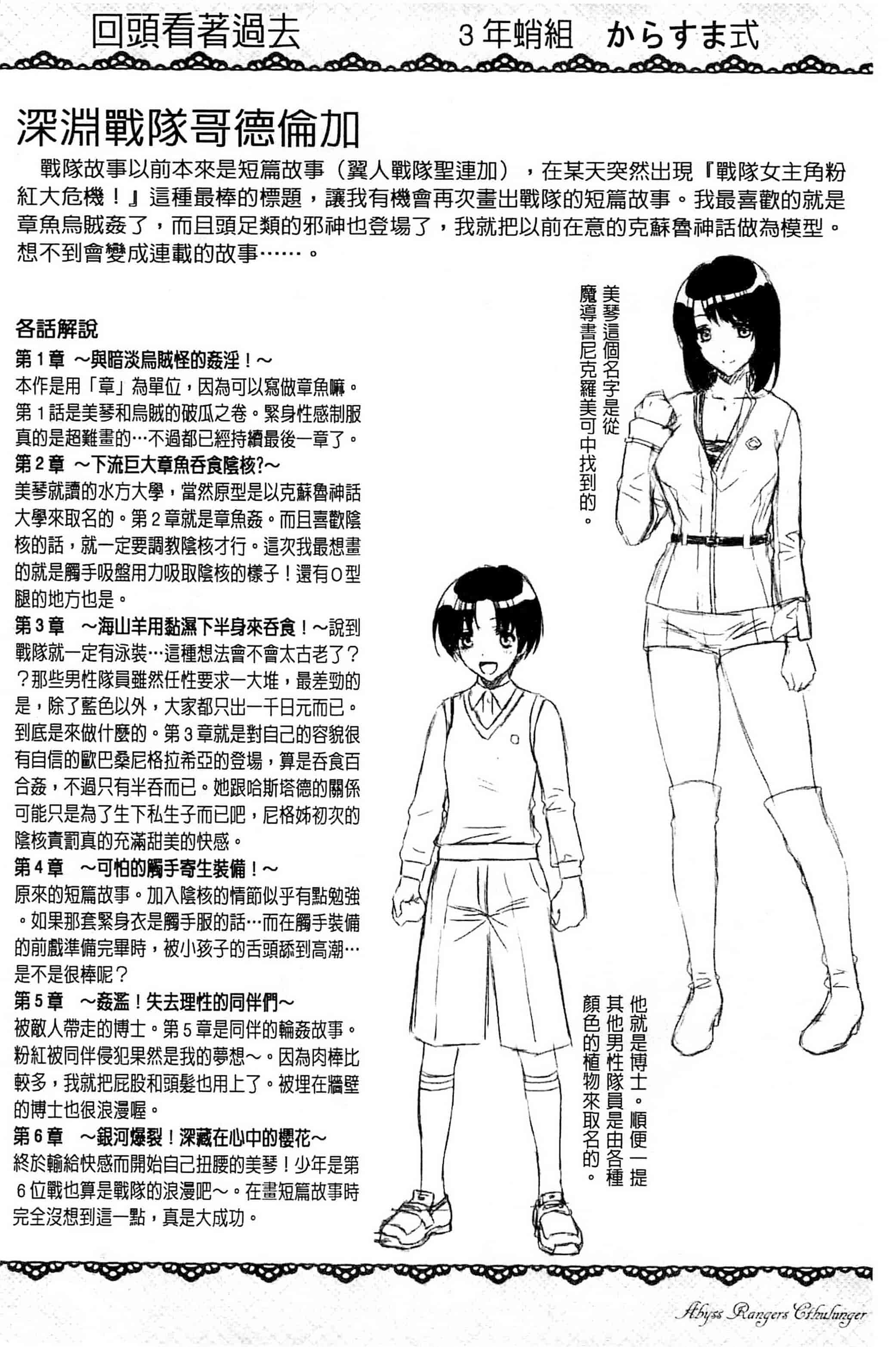 [からすま弐式] 深淵戦隊クトゥルンジャー_第5集