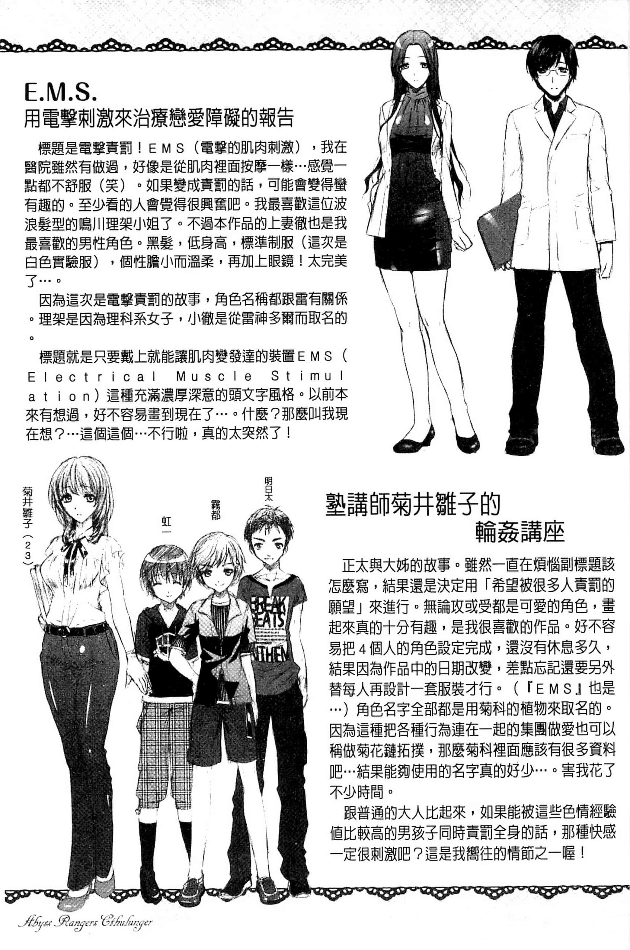 [からすま弐式] 深淵戦隊クトゥルンジャー_第5集