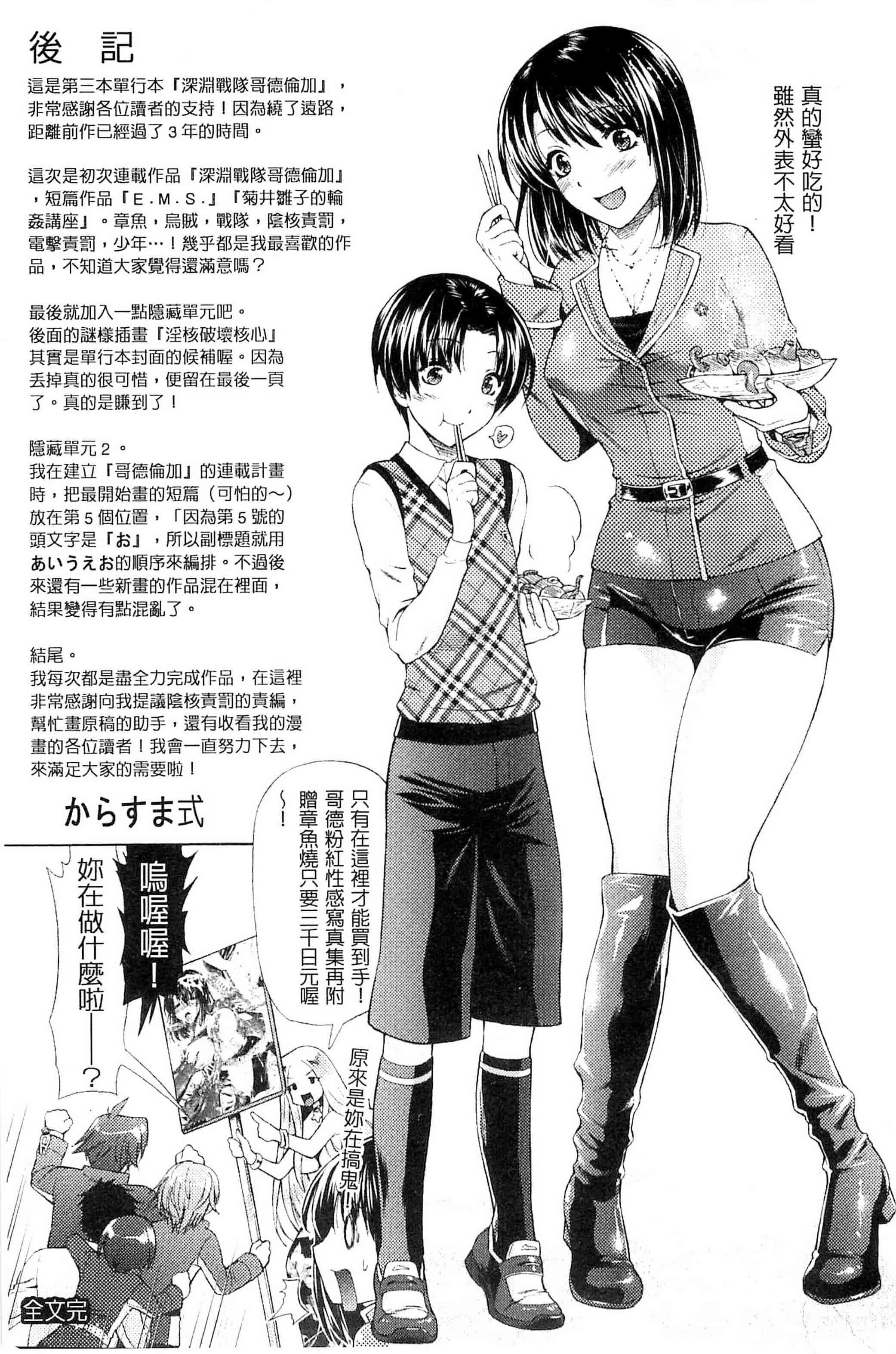 [からすま弐式] 深淵戦隊クトゥルンジャー_第5集