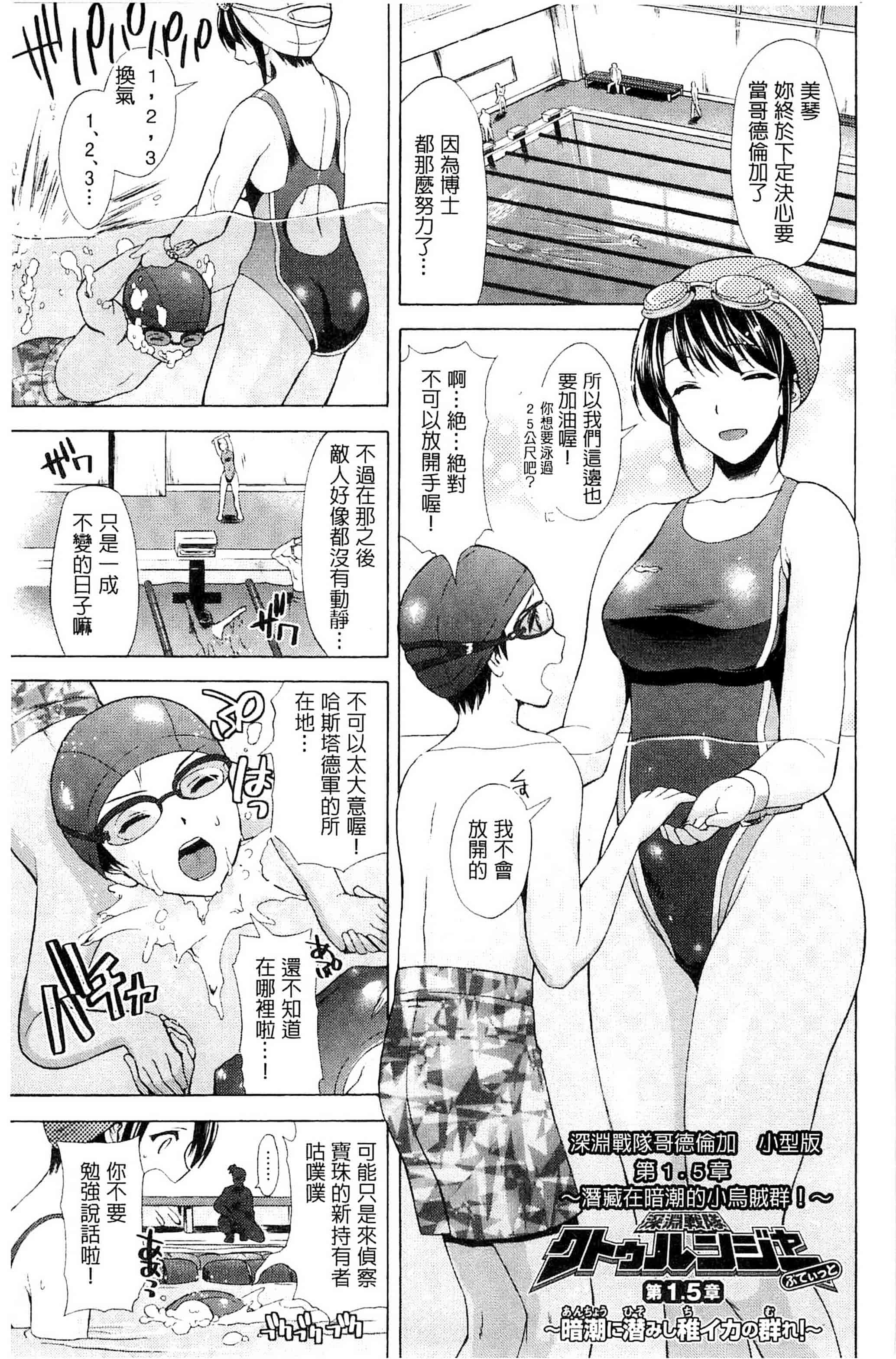 [からすま弐式] 深淵戦隊クトゥルンジャー_第1集