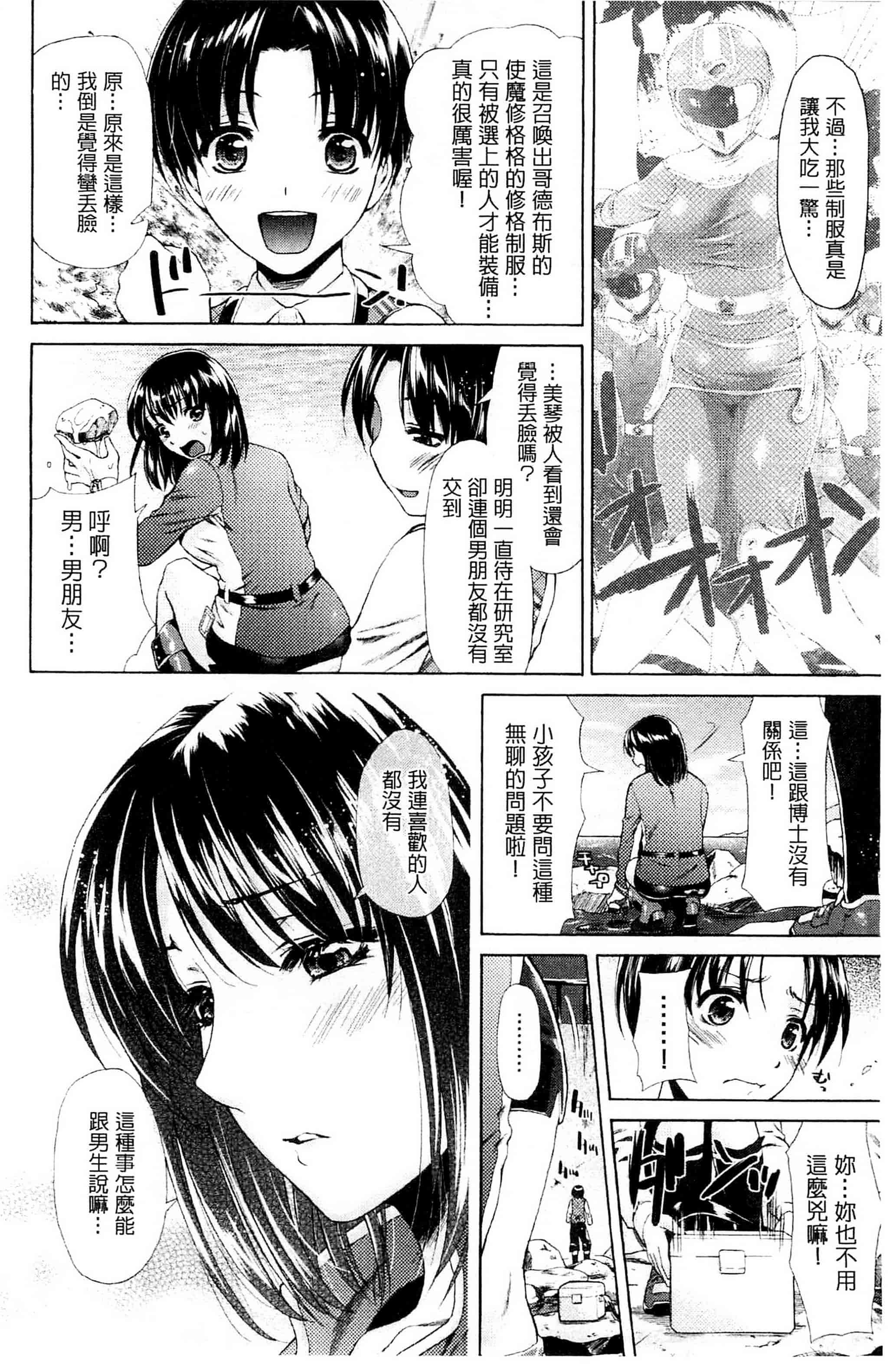 [からすま弐式] 深淵戦隊クトゥルンジャー_第1集