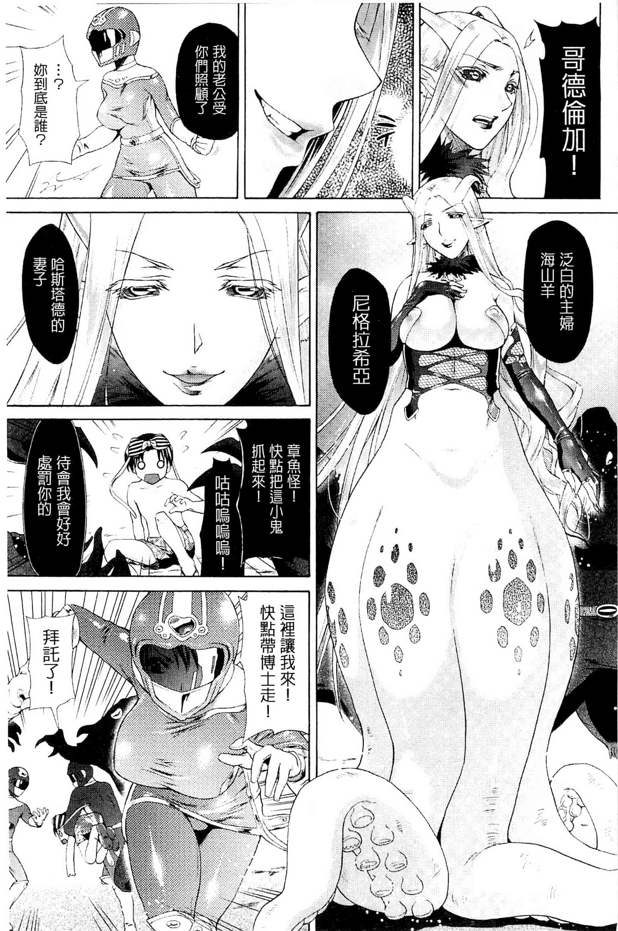 [からすま弐式] 深淵戦隊クトゥルンジャー_第2集
