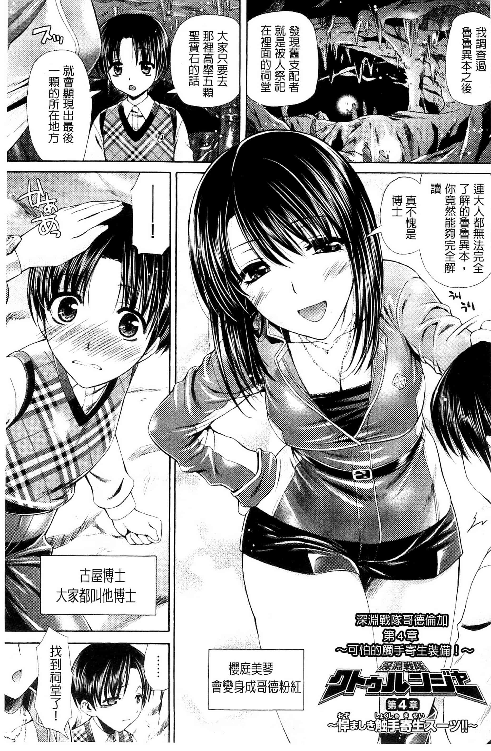 [からすま弐式] 深淵戦隊クトゥルンジャー_第2集