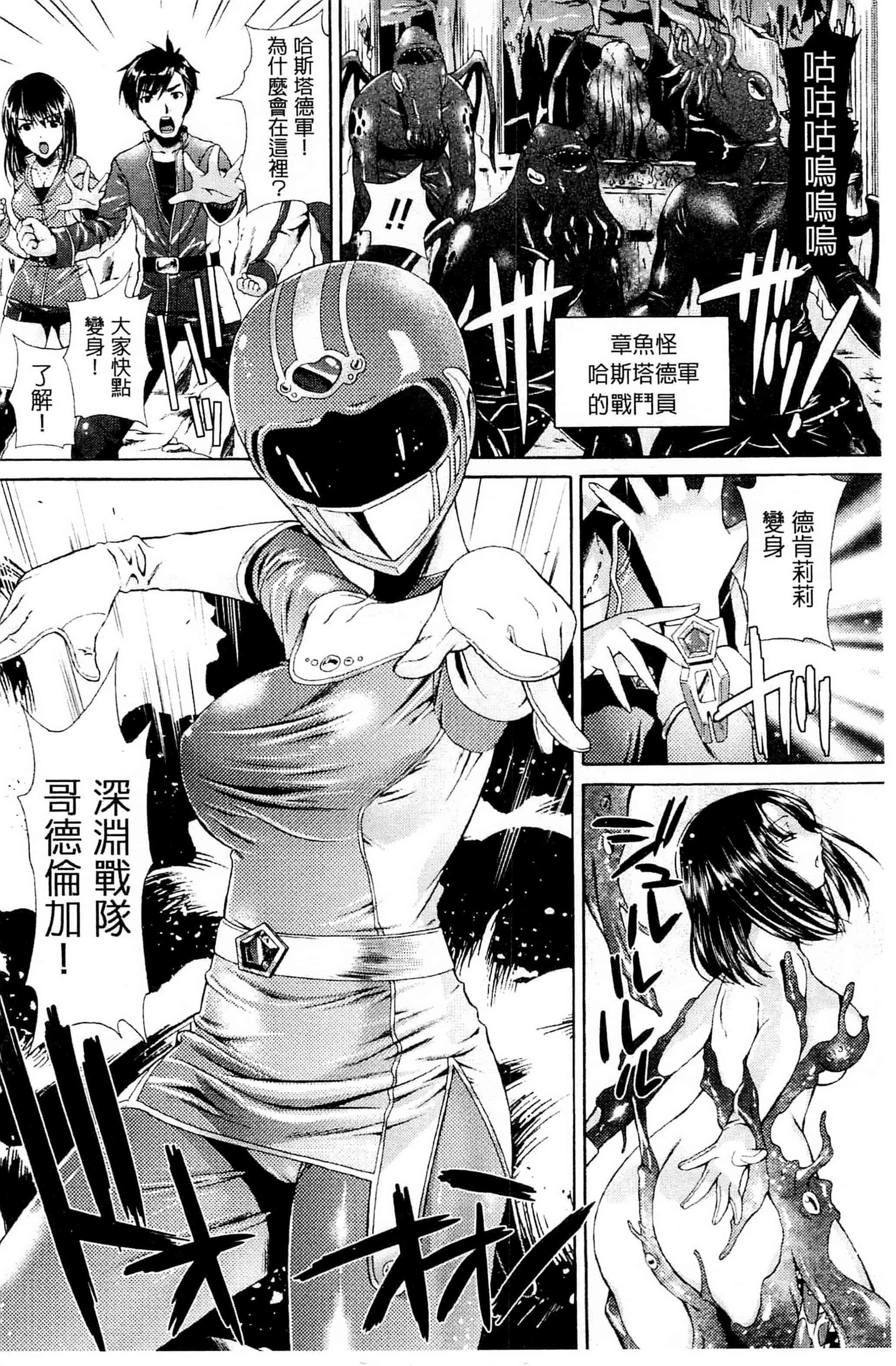 [からすま弐式] 深淵戦隊クトゥルンジャー_第2集