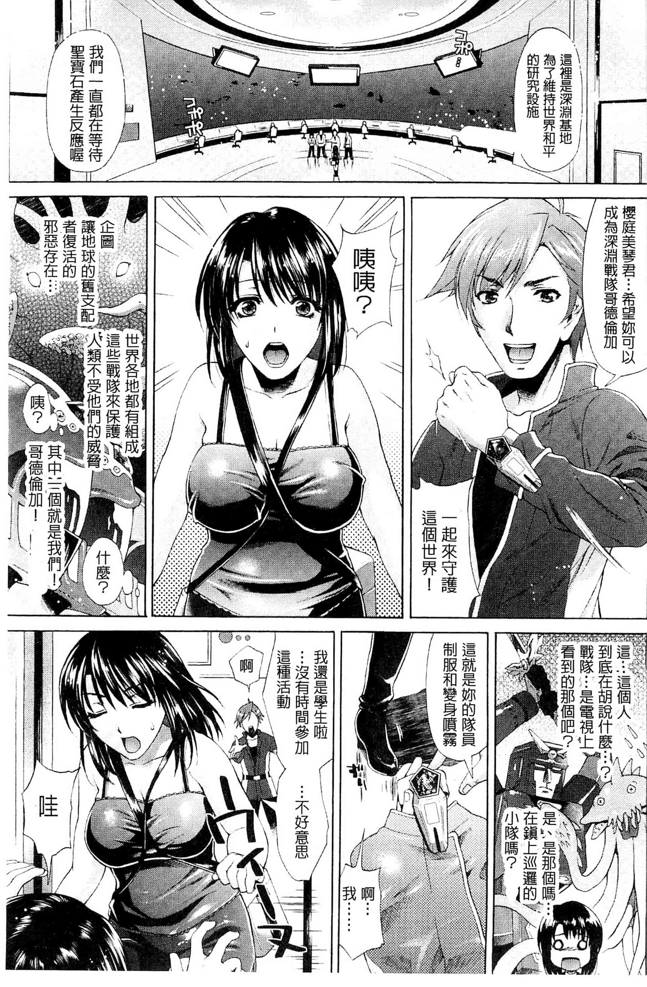 [からすま弐式] 深淵戦隊クトゥルンジャー_第1集