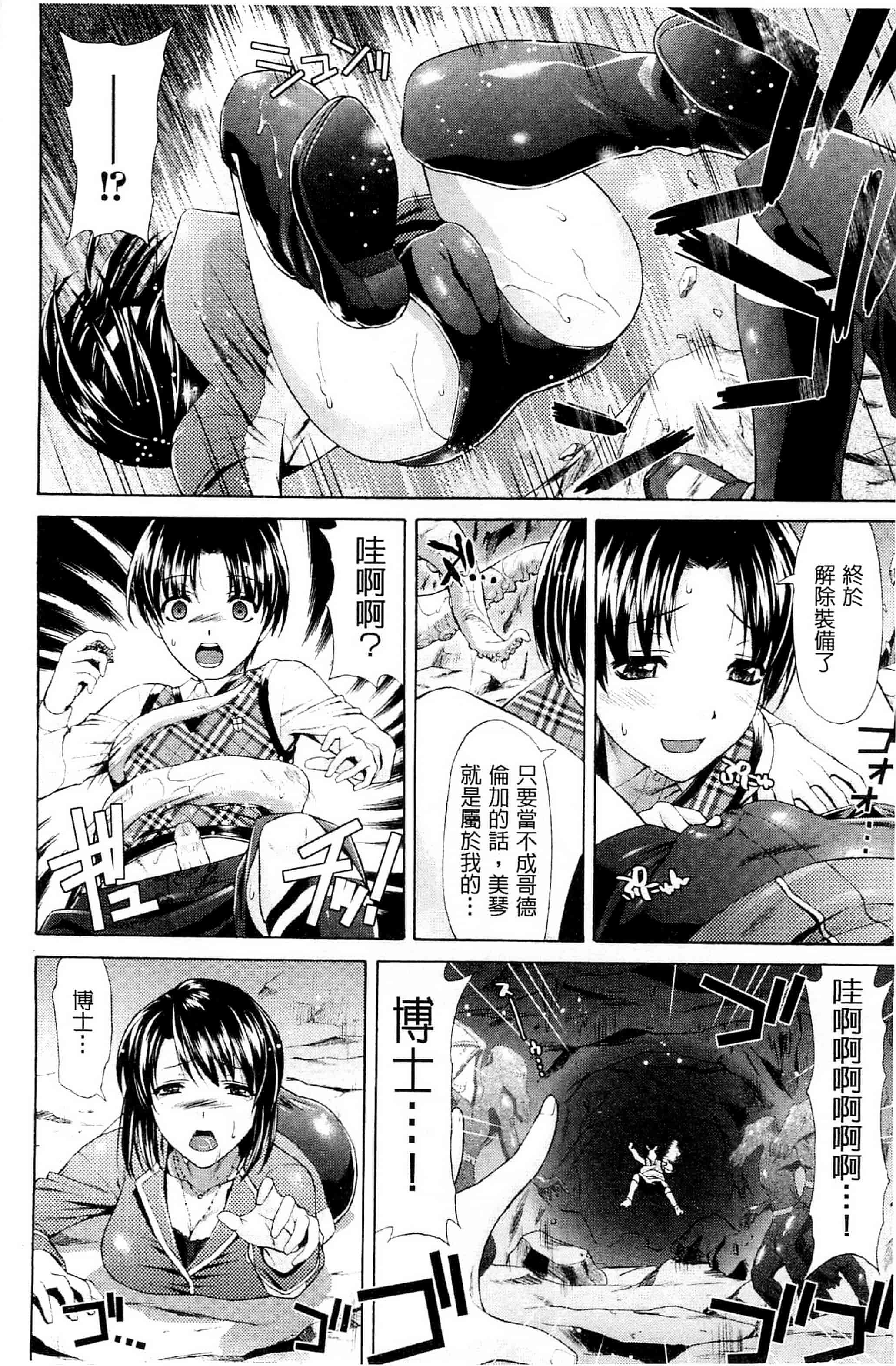 [からすま弐式] 深淵戦隊クトゥルンジャー_第3集