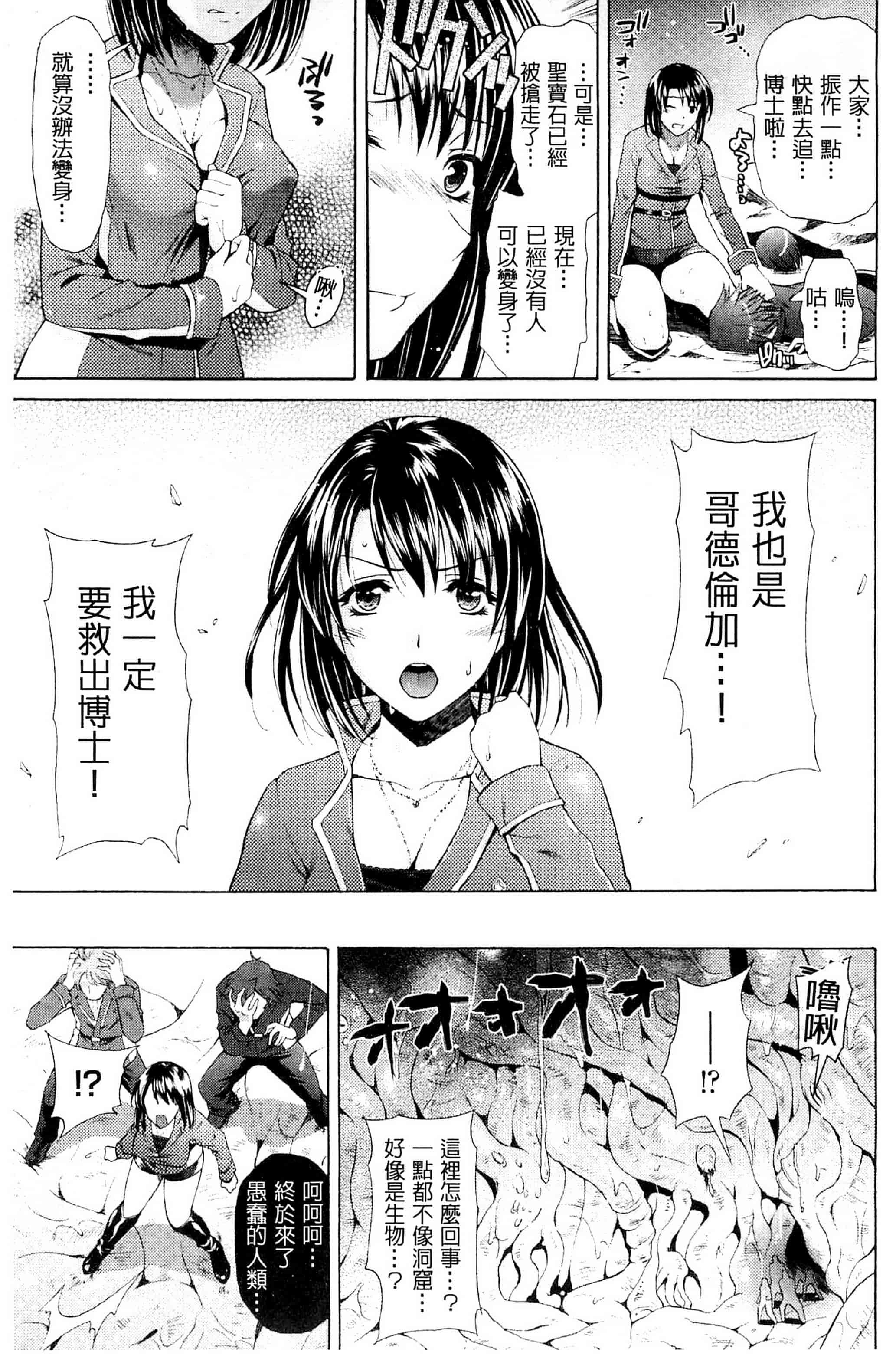 [からすま弐式] 深淵戦隊クトゥルンジャー_第3集