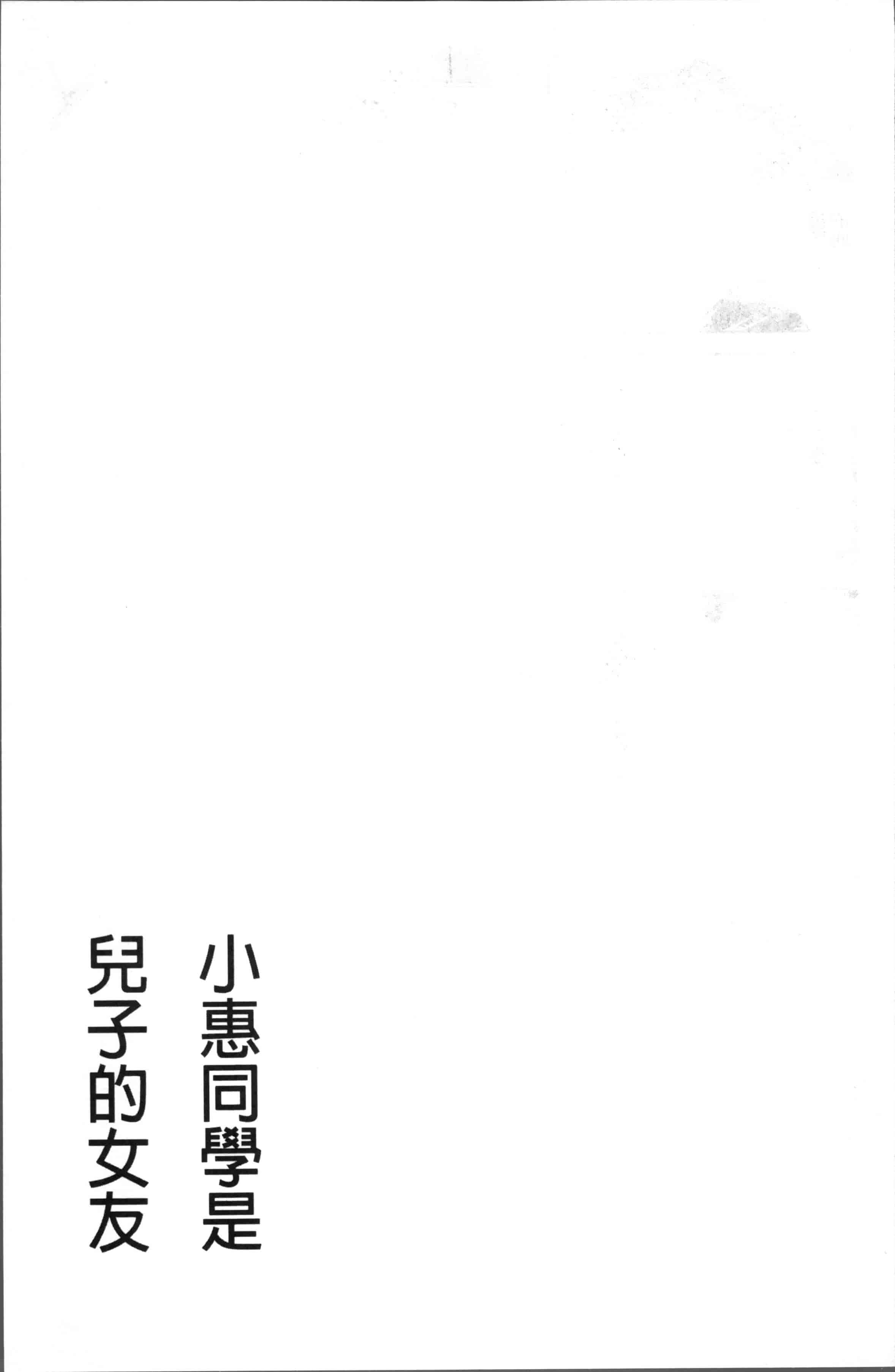 [かわもりみさき] めぐみさんは息子の彼女_第3集