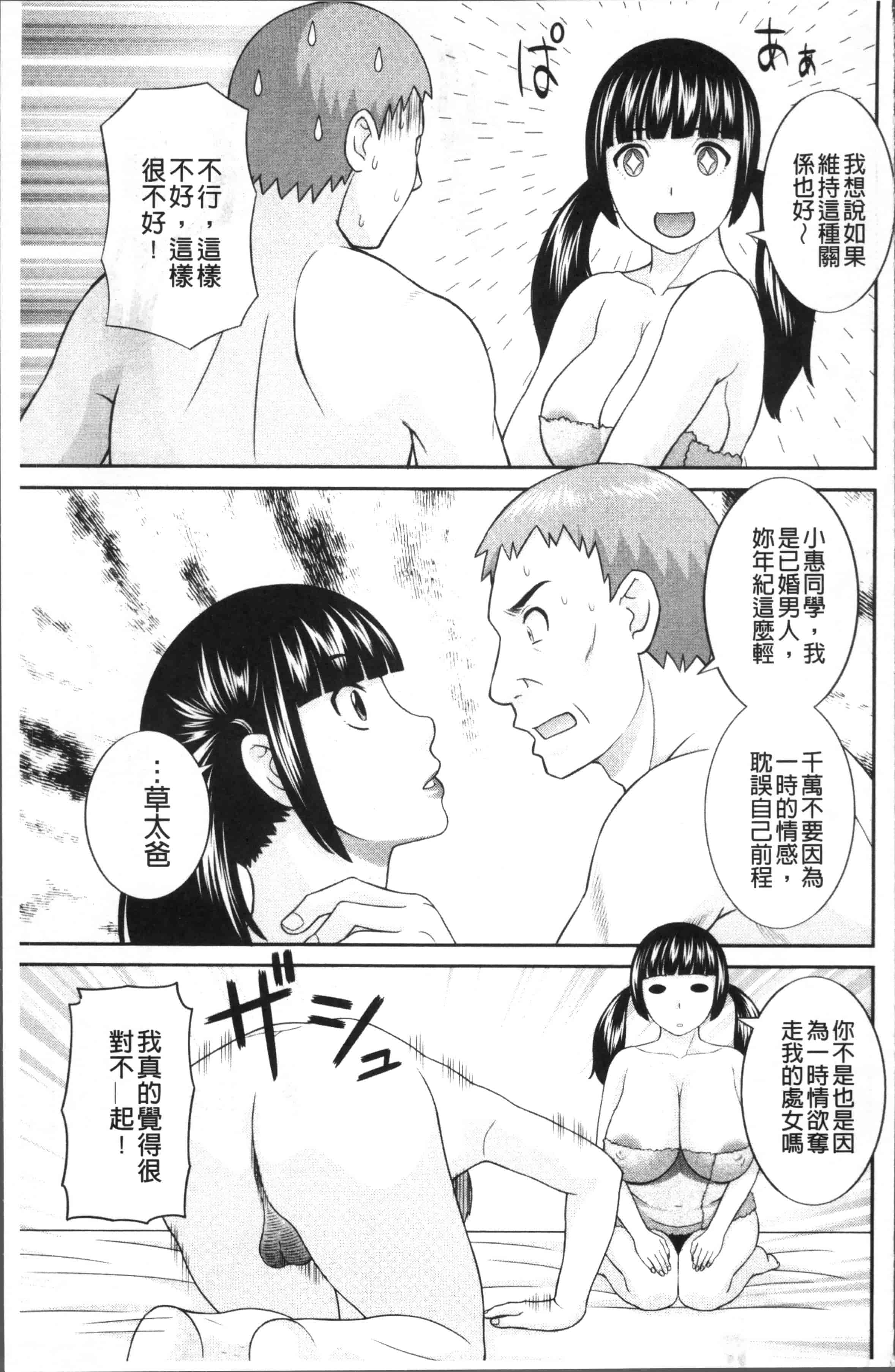 [かわもりみさき] めぐみさんは息子の彼女_第3集