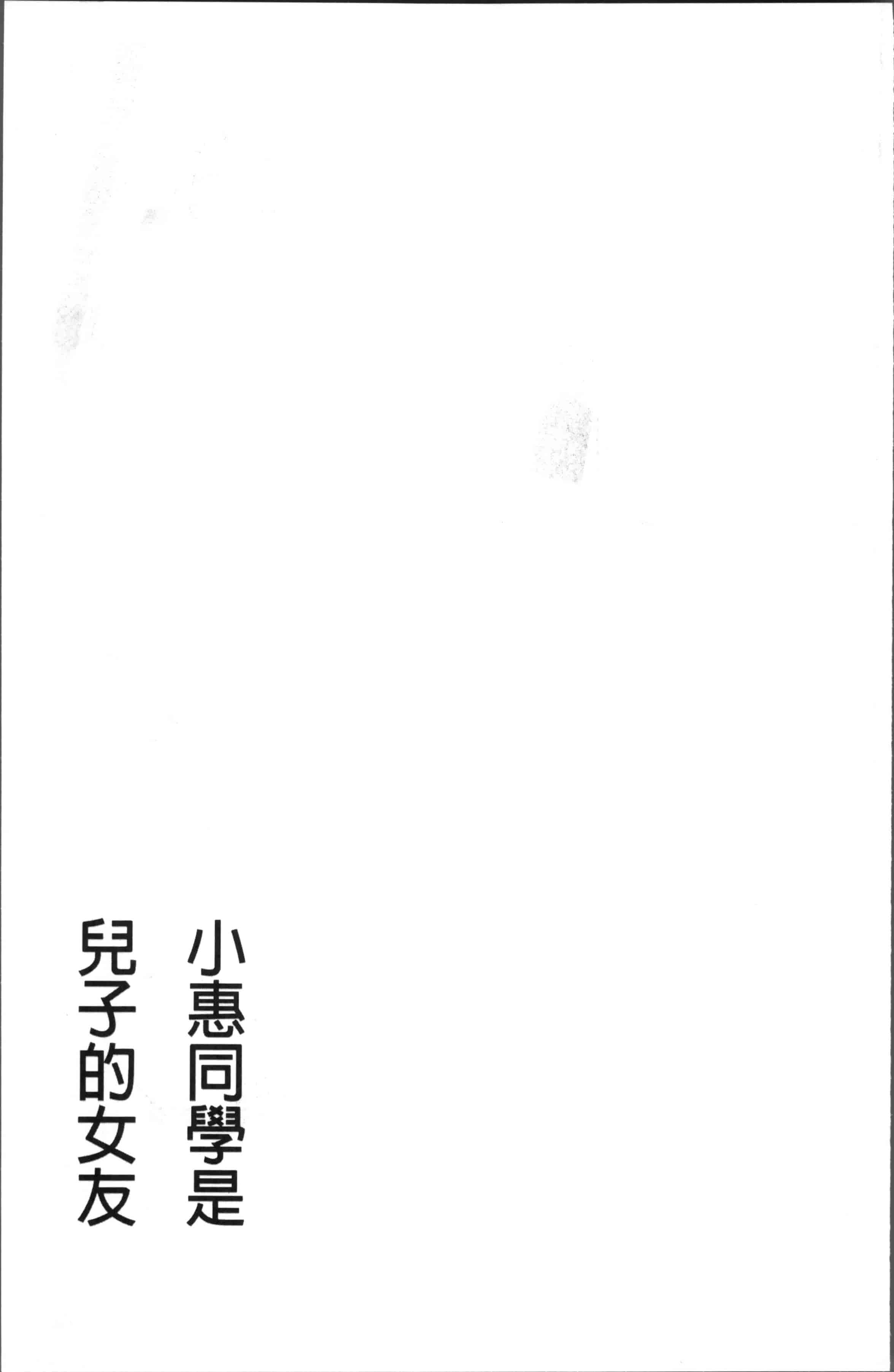 [かわもりみさき] めぐみさんは息子の彼女_第4集